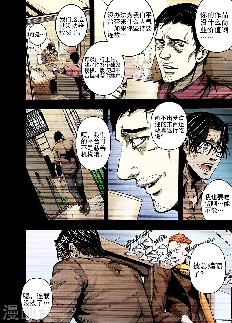 第6话 灵感枯竭3