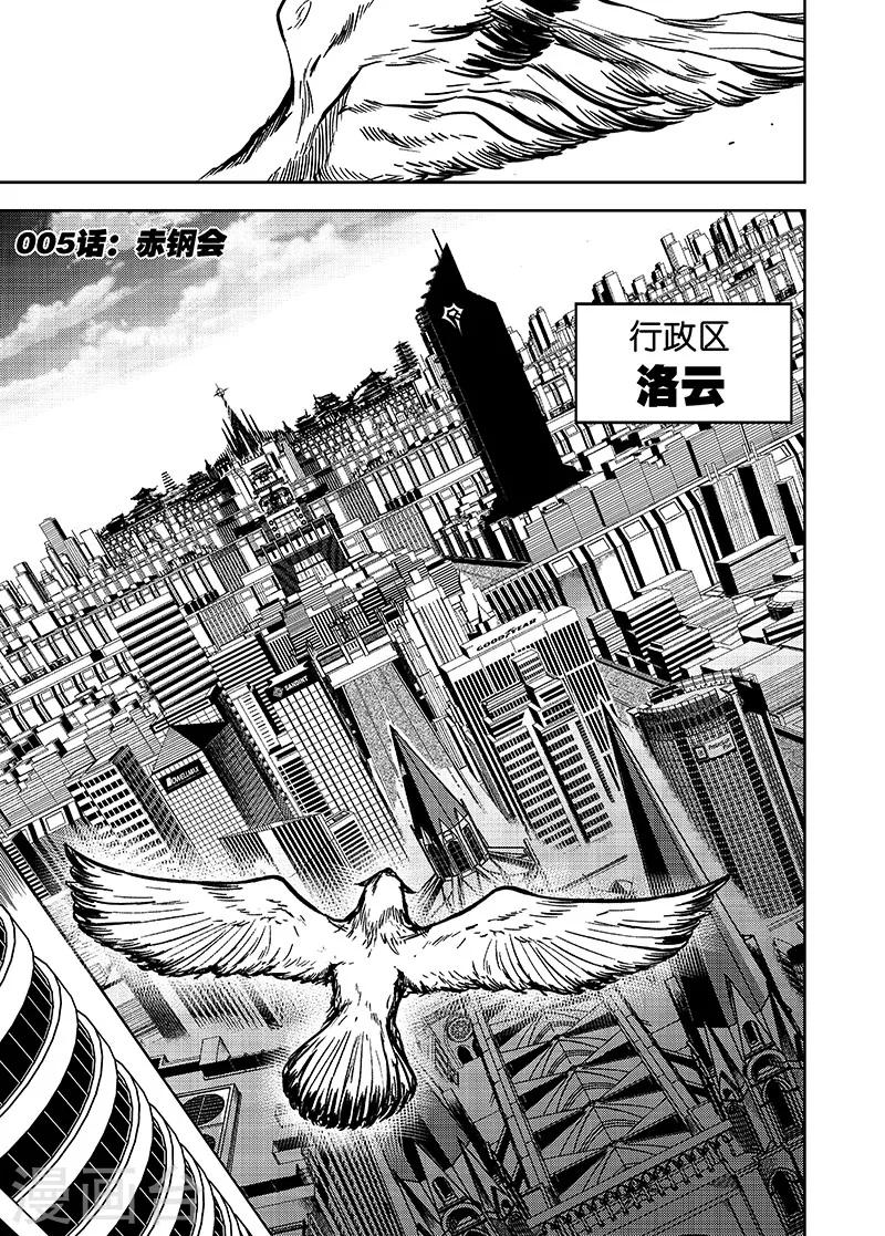第22话 赤钢会4
