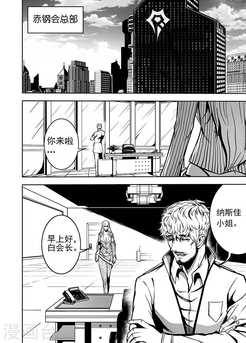 第22话 赤钢会5