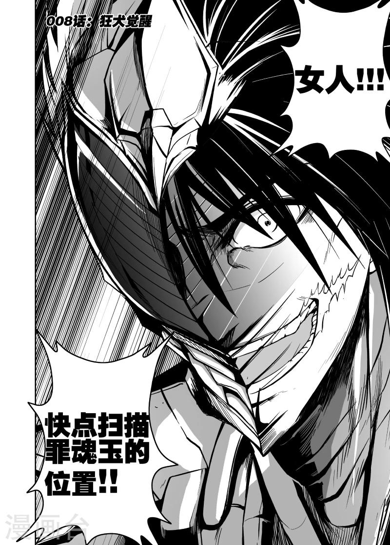 第36话 狂犬觉醒1