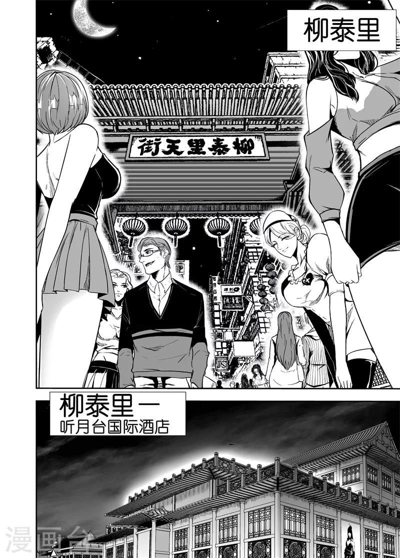 第44话 来自黑暗的邀请函1