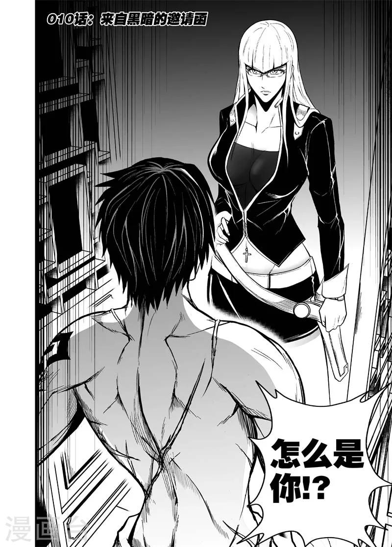 第44话 来自黑暗的邀请函3