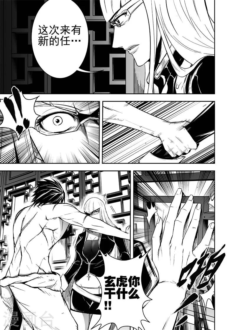 第44话 来自黑暗的邀请函4