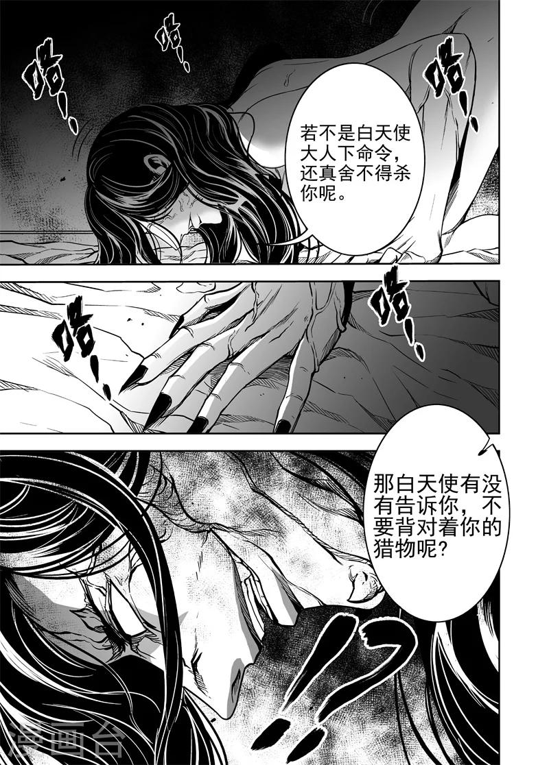 第45话 猎物5