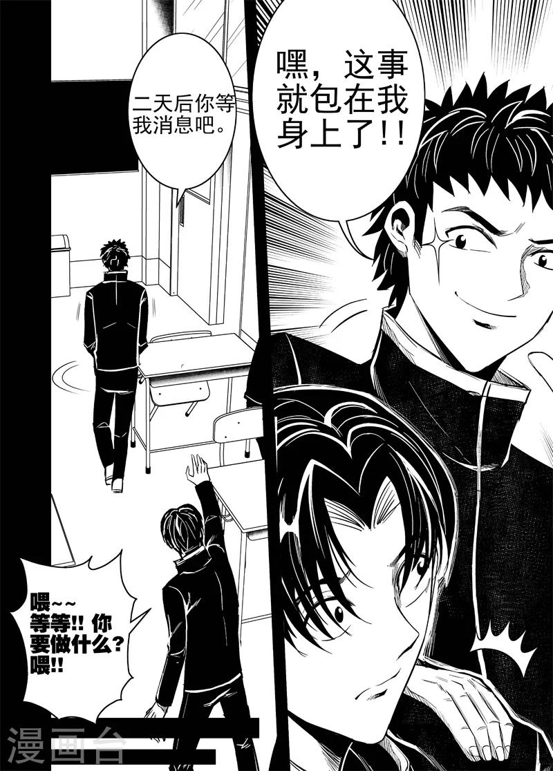 第60话 都怪我！2