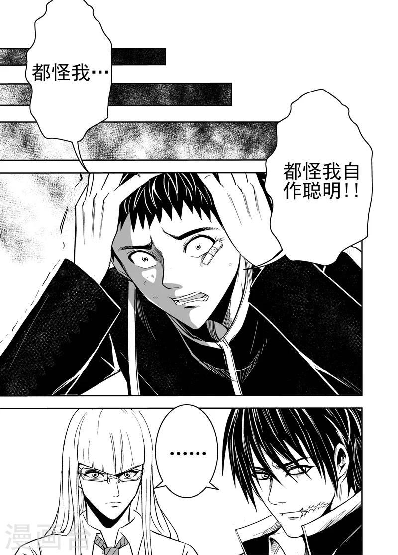 第60话 都怪我！3