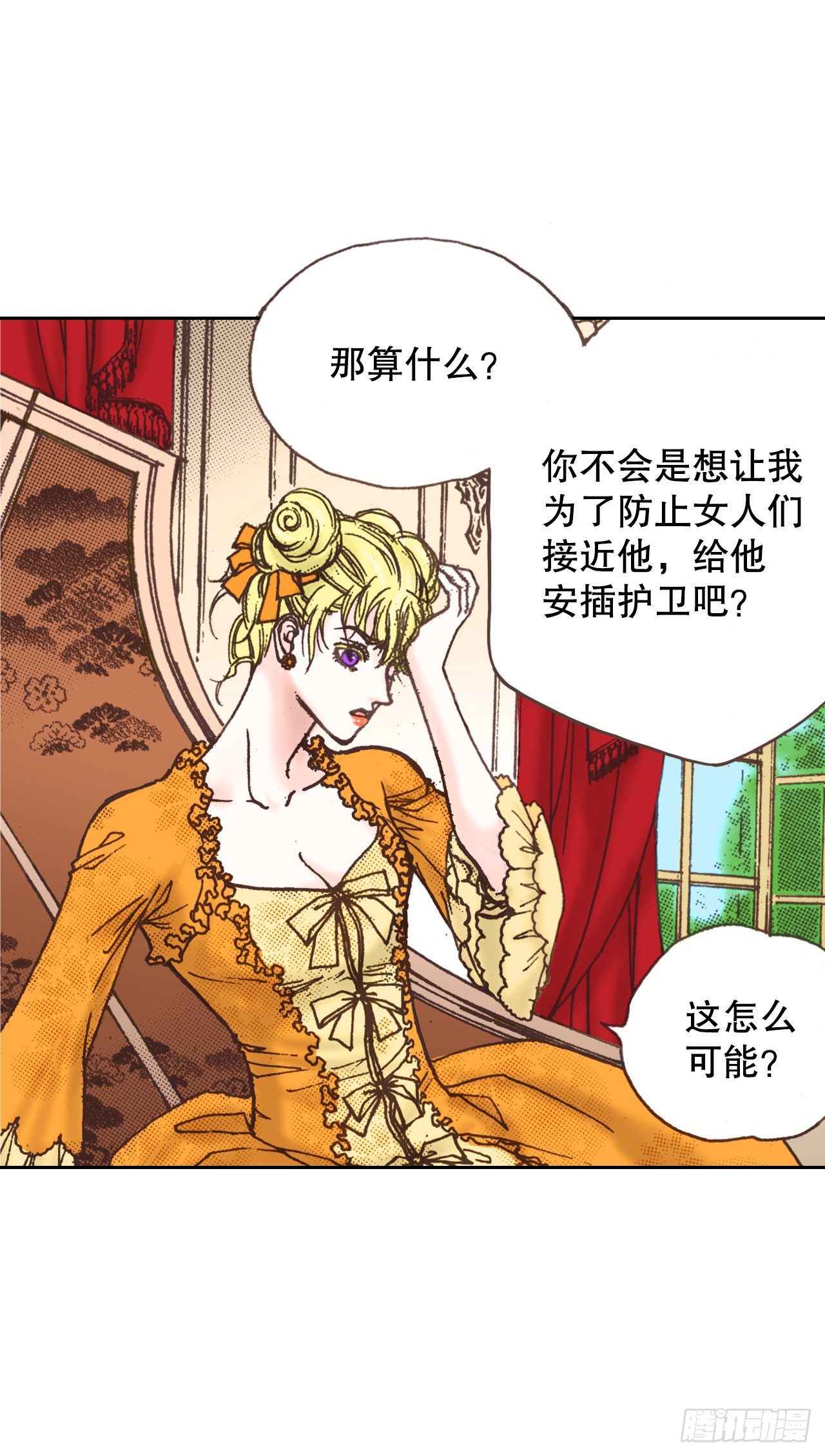 50.艾菲奥涅的婚事15