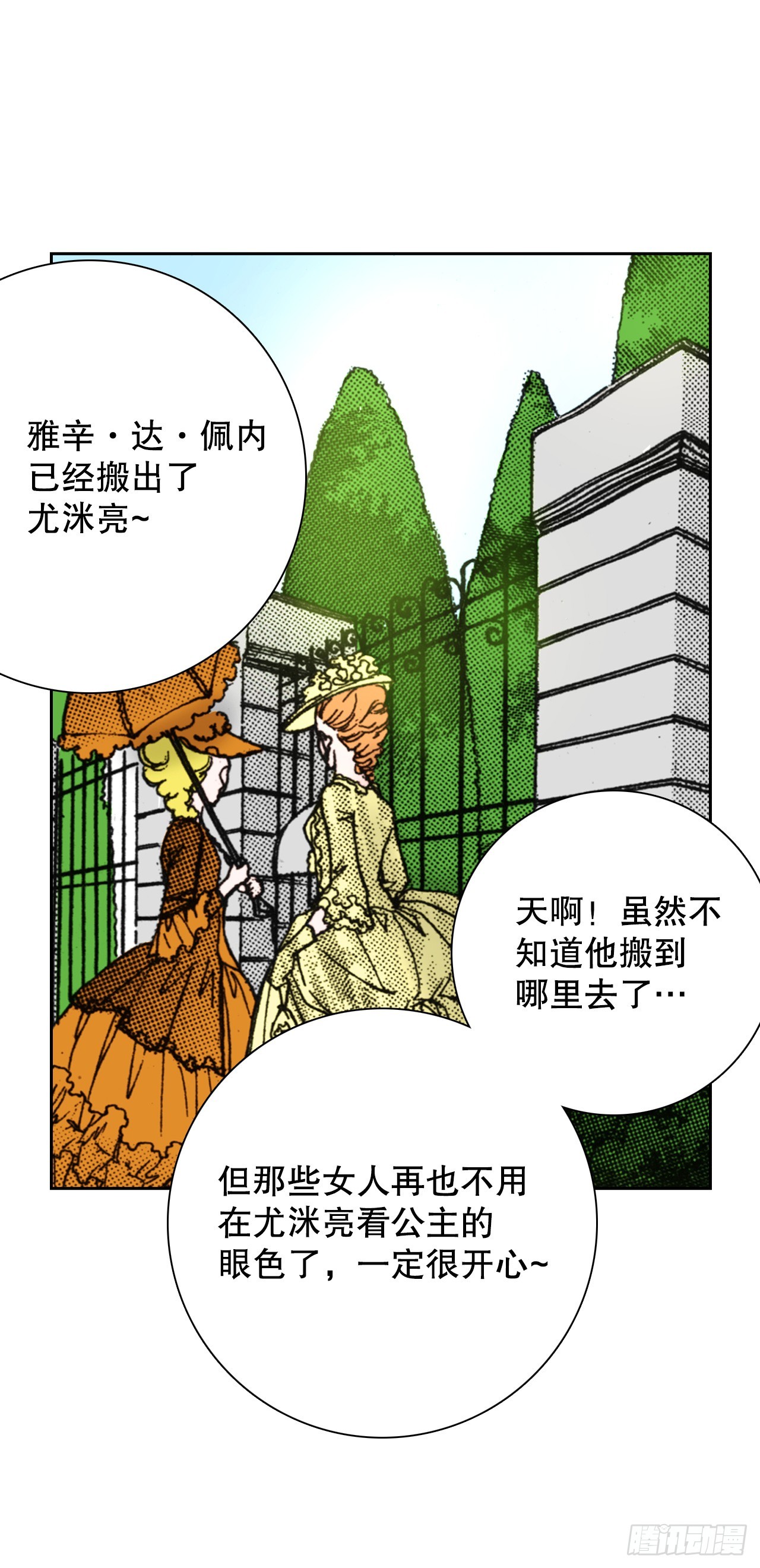 50.艾菲奥涅的婚事2