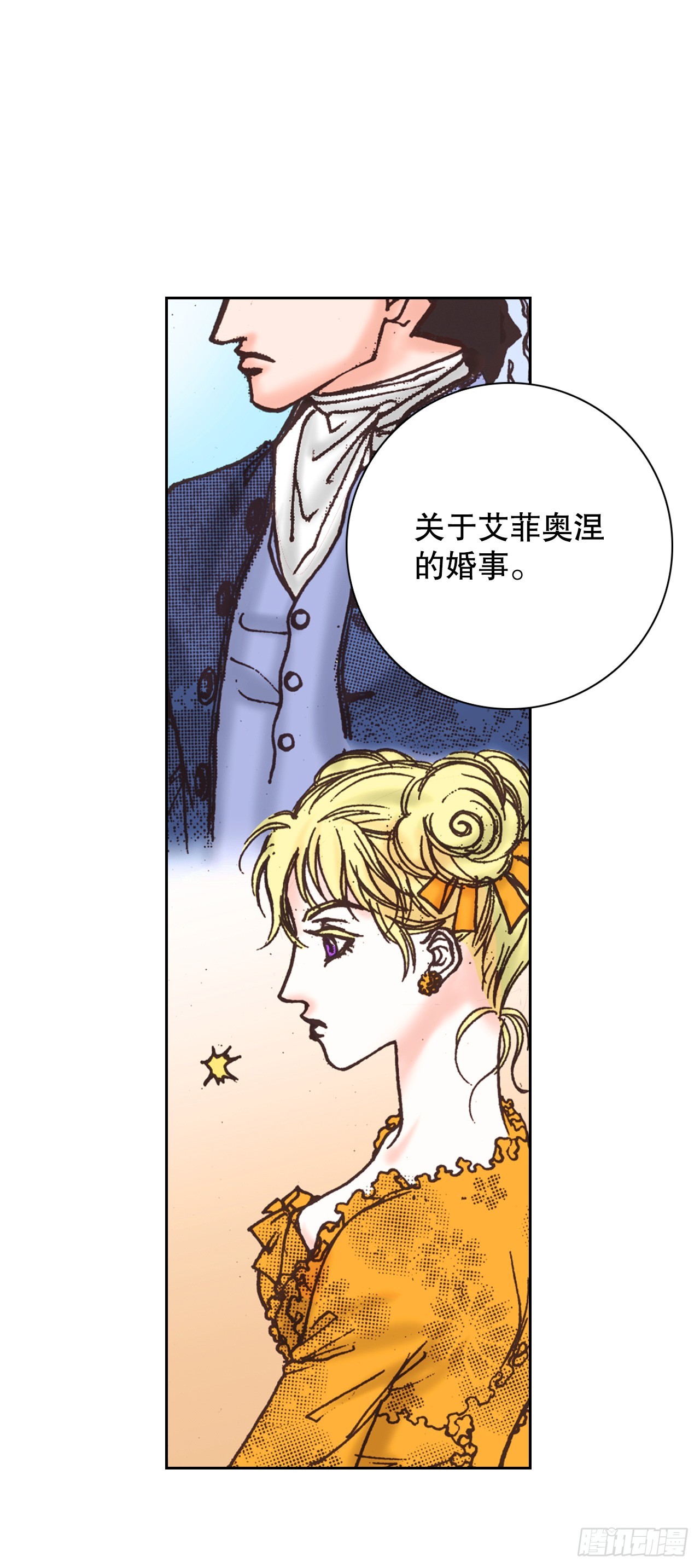 50.艾菲奥涅的婚事34