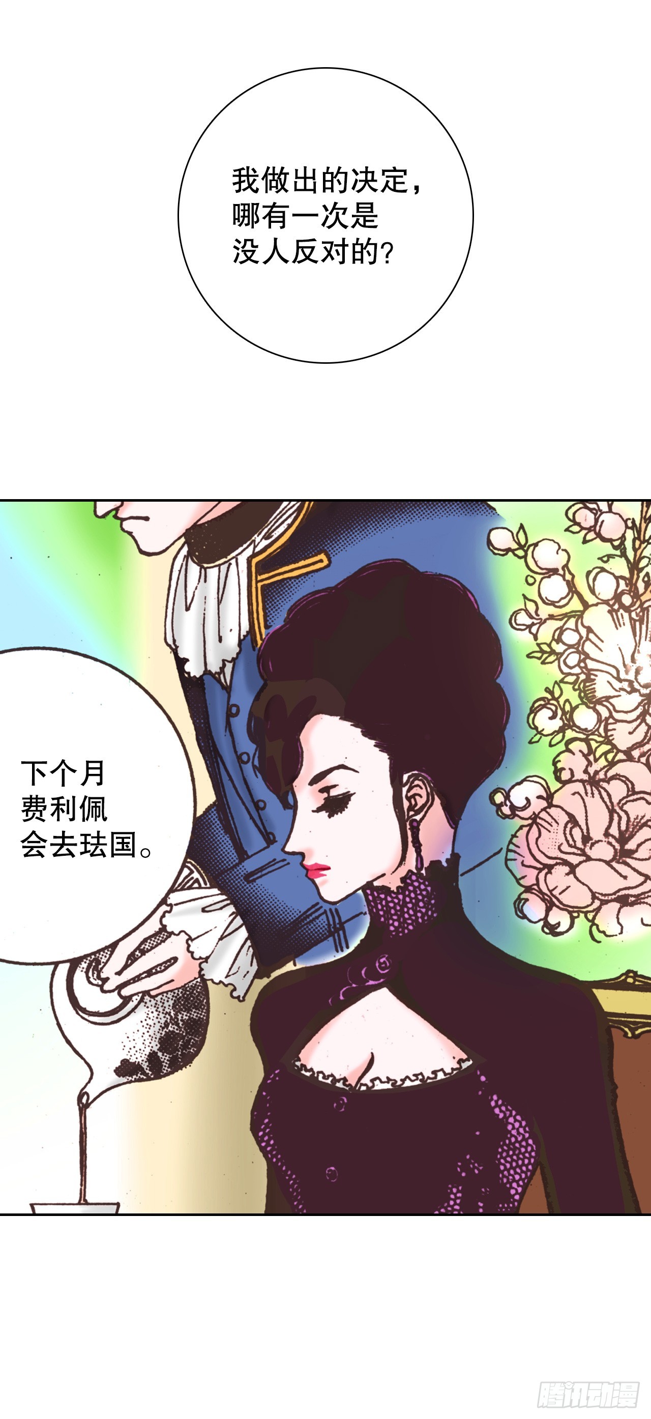 50.艾菲奥涅的婚事42