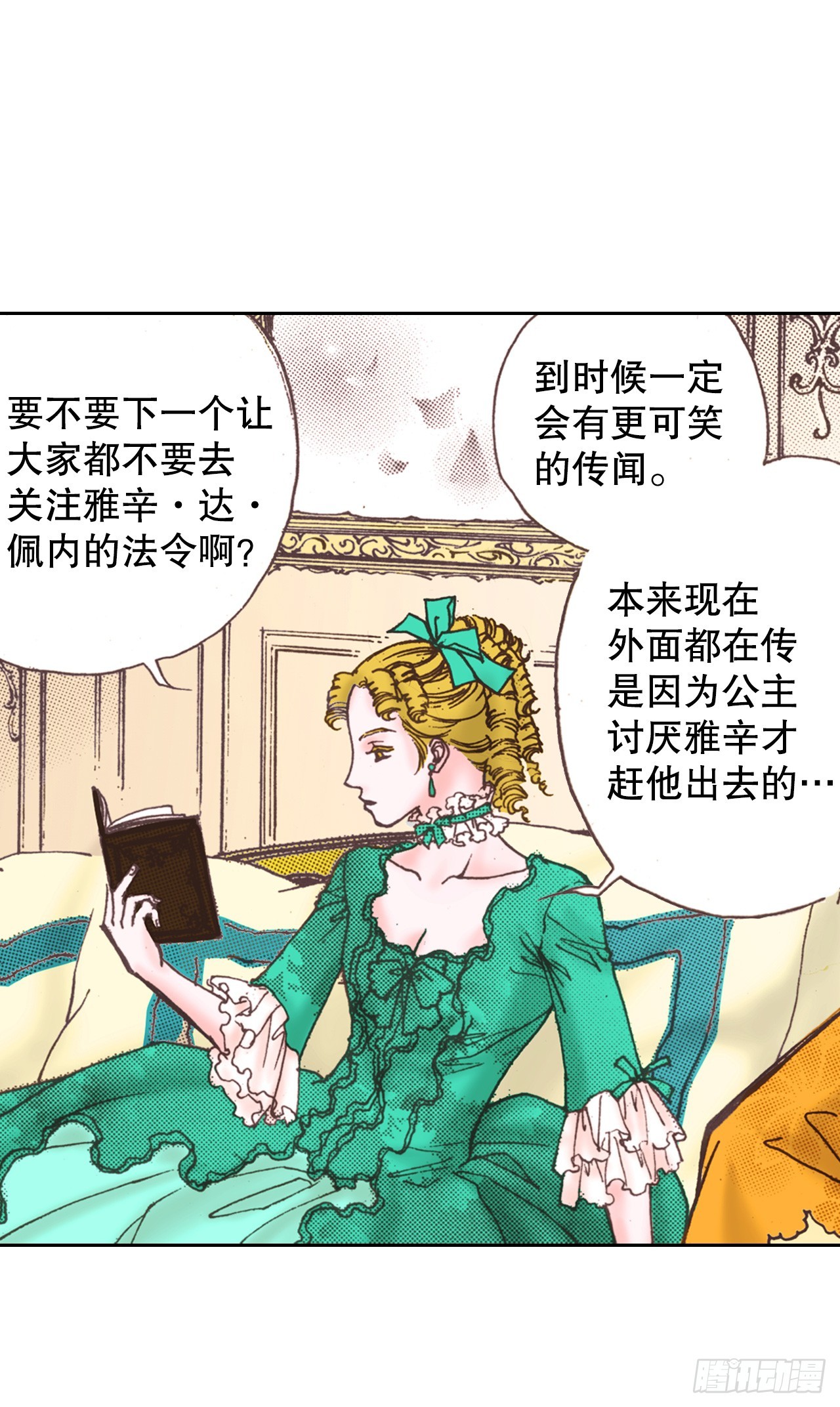 50.艾菲奥涅的婚事9
