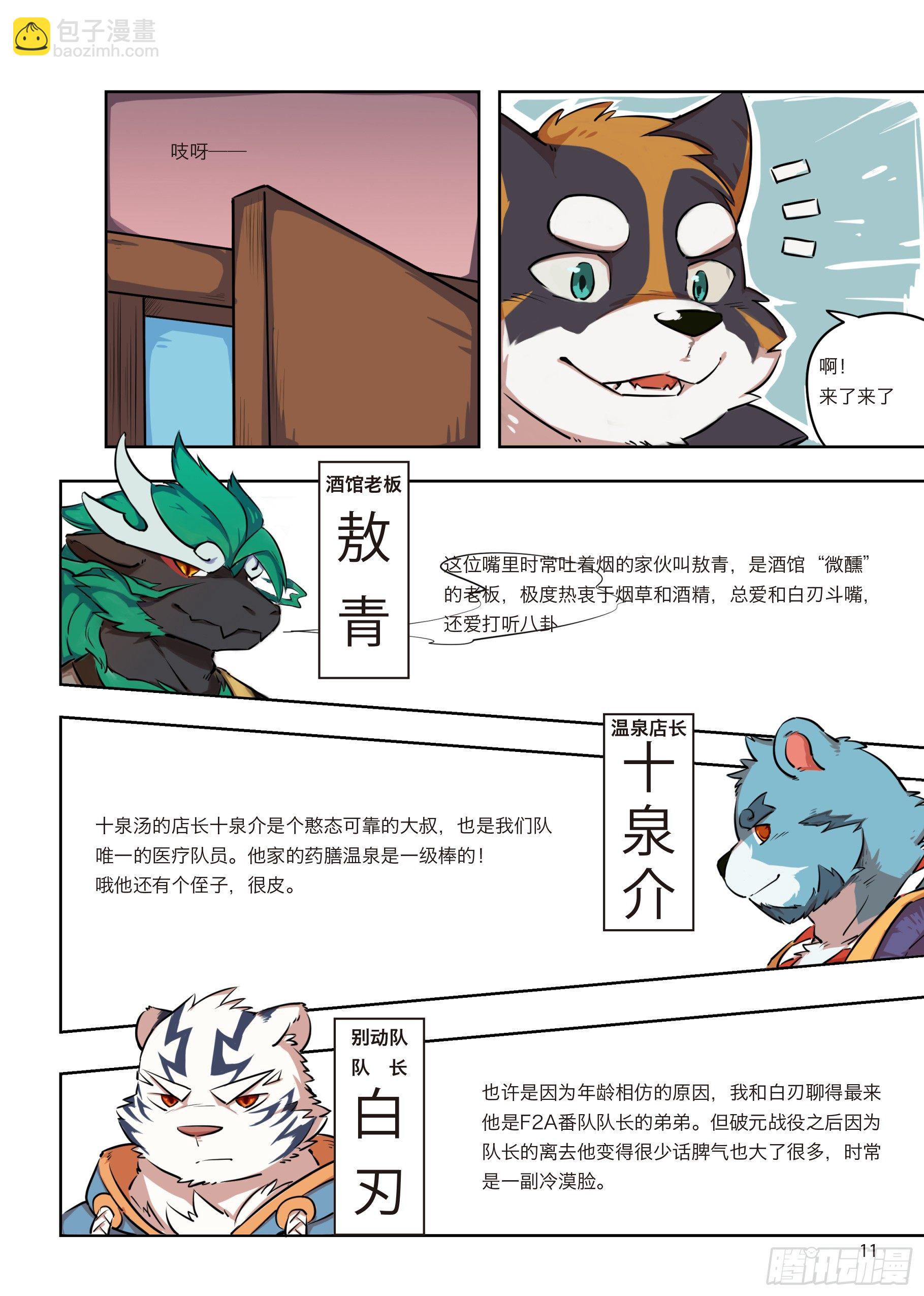 第一话 F2A番队老友重聚8