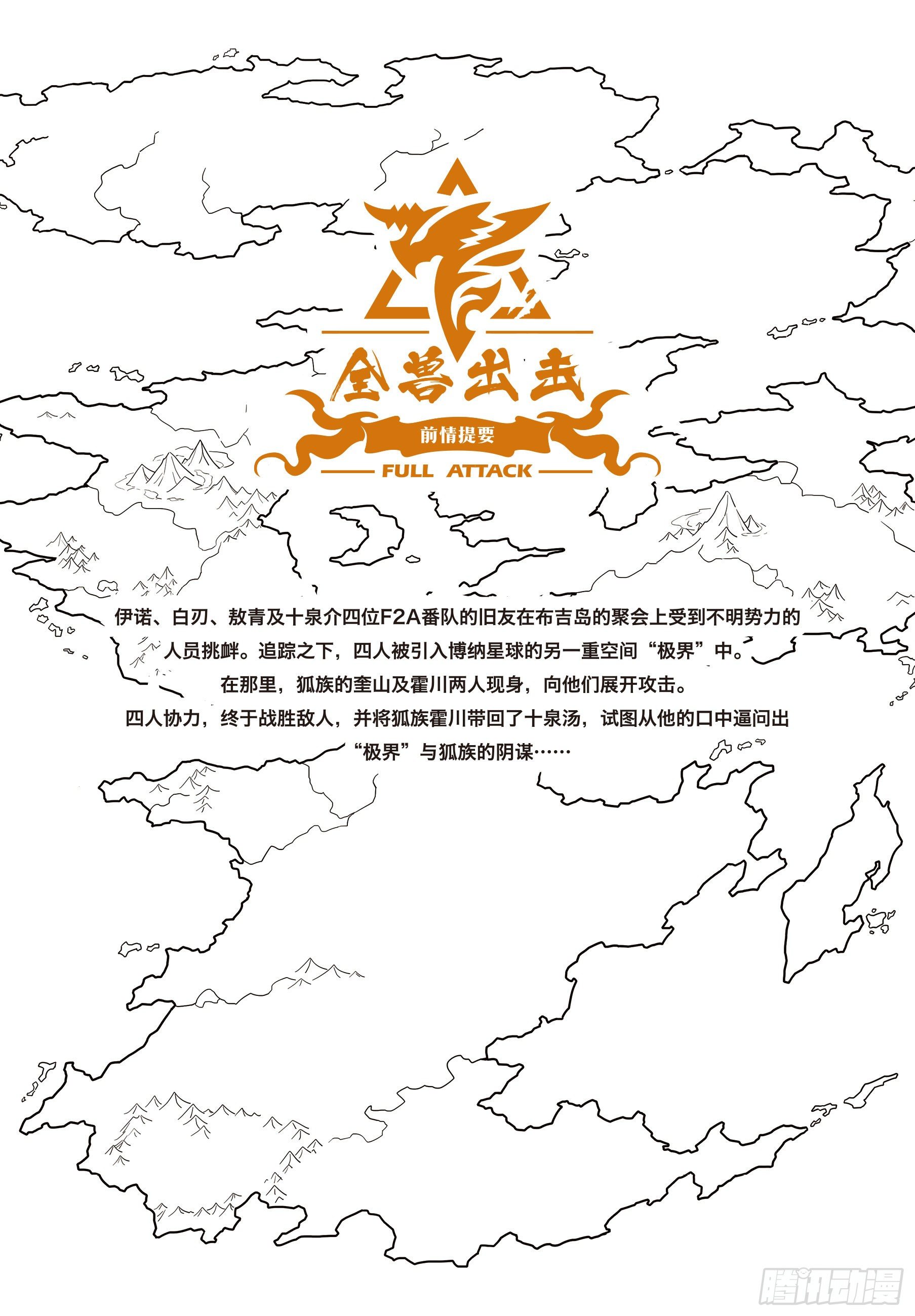 第四话 从狛纳的梦境预言开始1