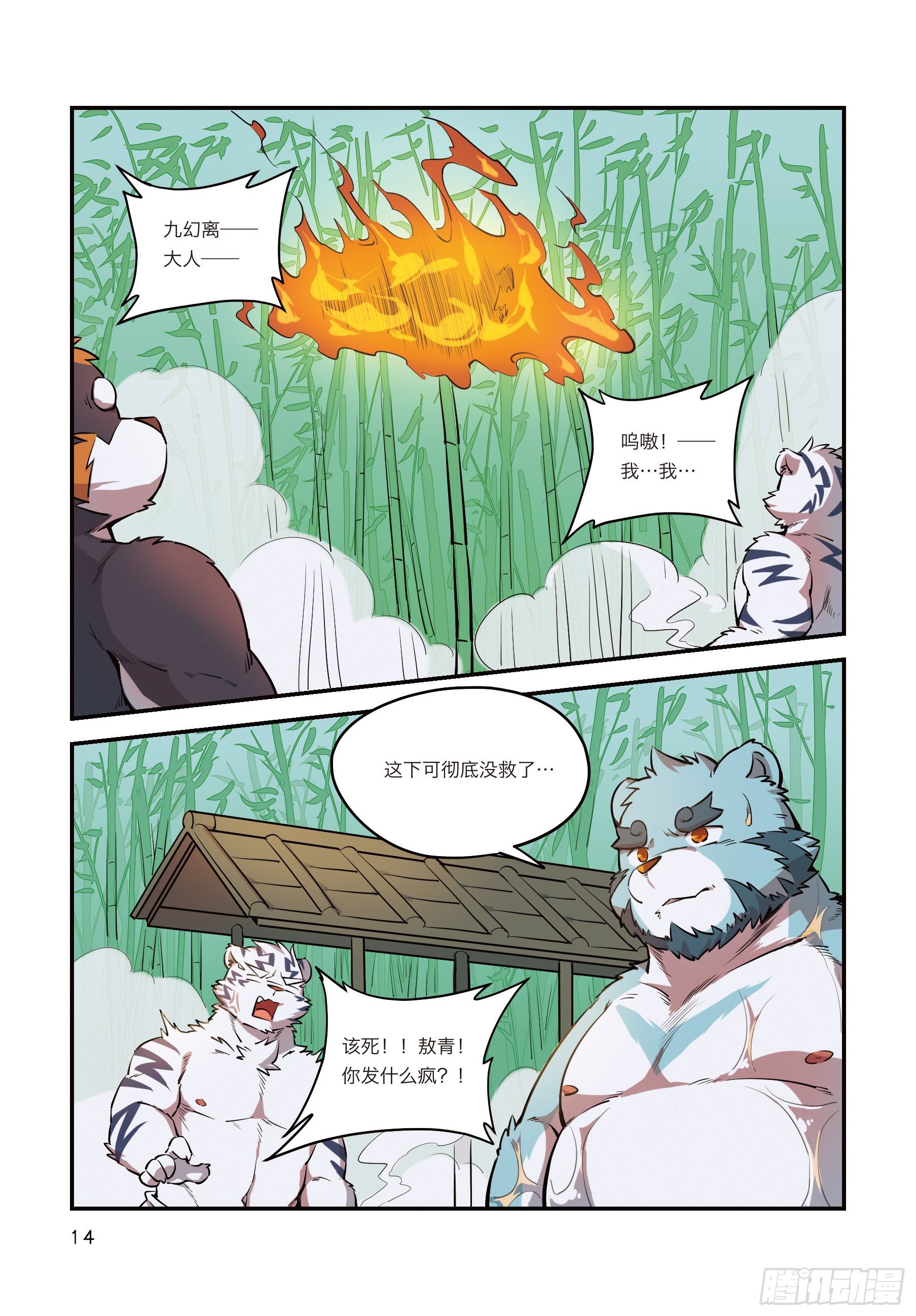 第四话 从狛纳的梦境预言开始11