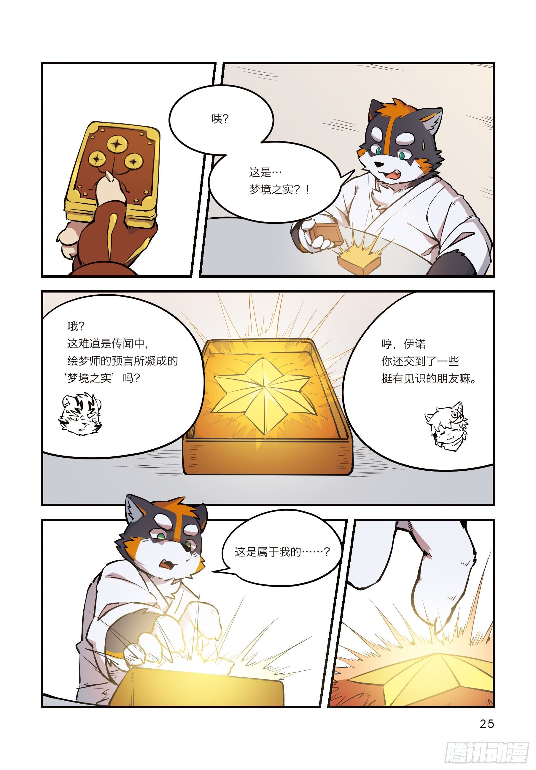 第四话 从狛纳的梦境预言开始22