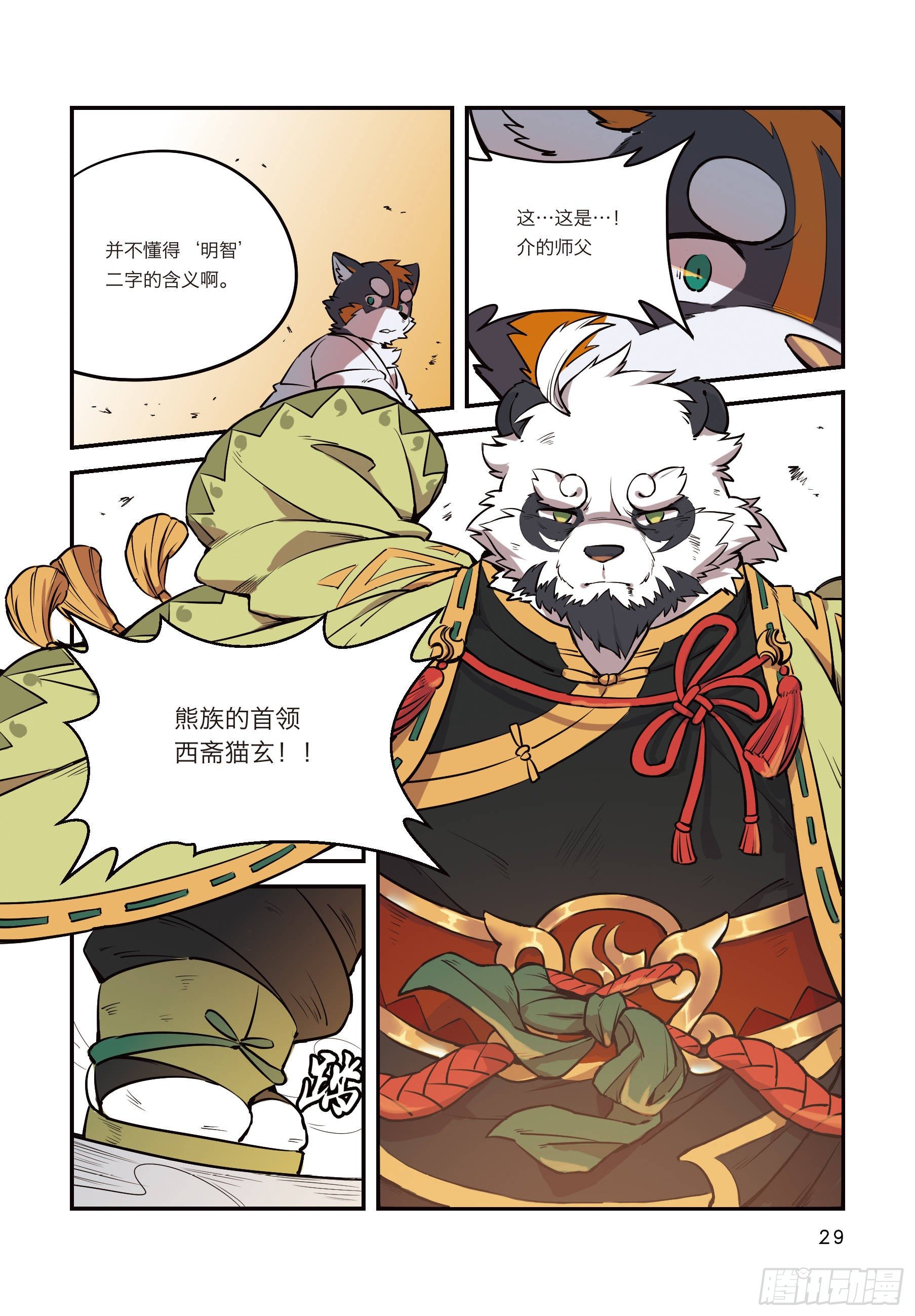 第四话 从狛纳的梦境预言开始26