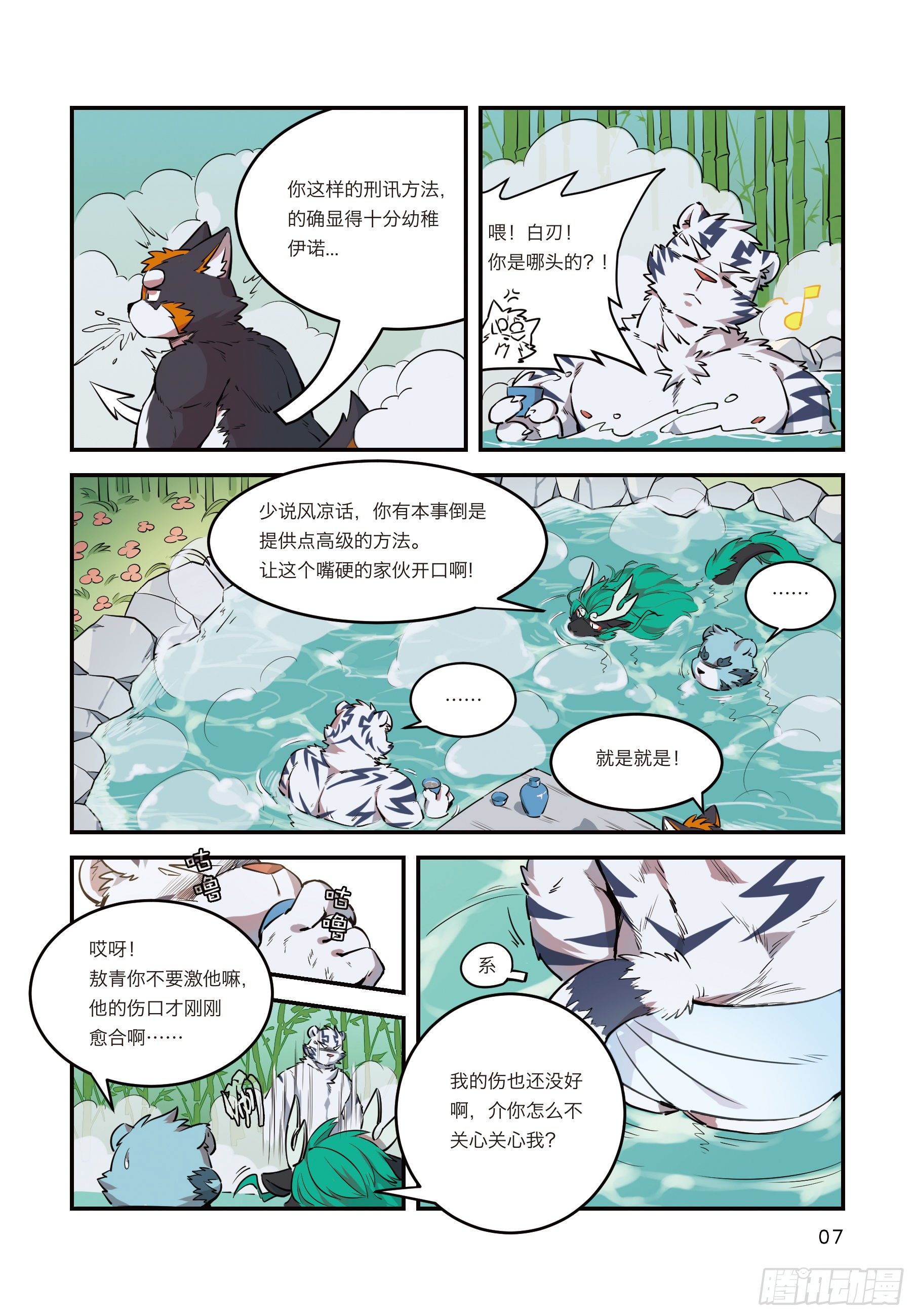 第四话 从狛纳的梦境预言开始4