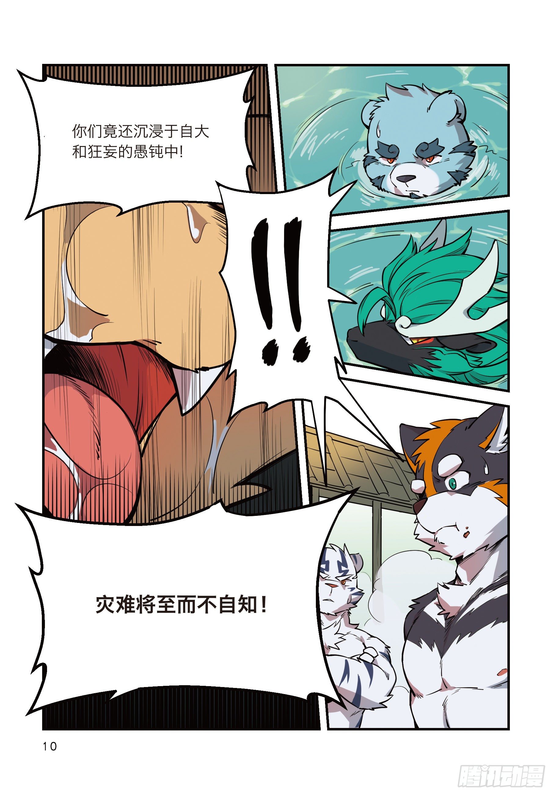 第四话 从狛纳的梦境预言开始7