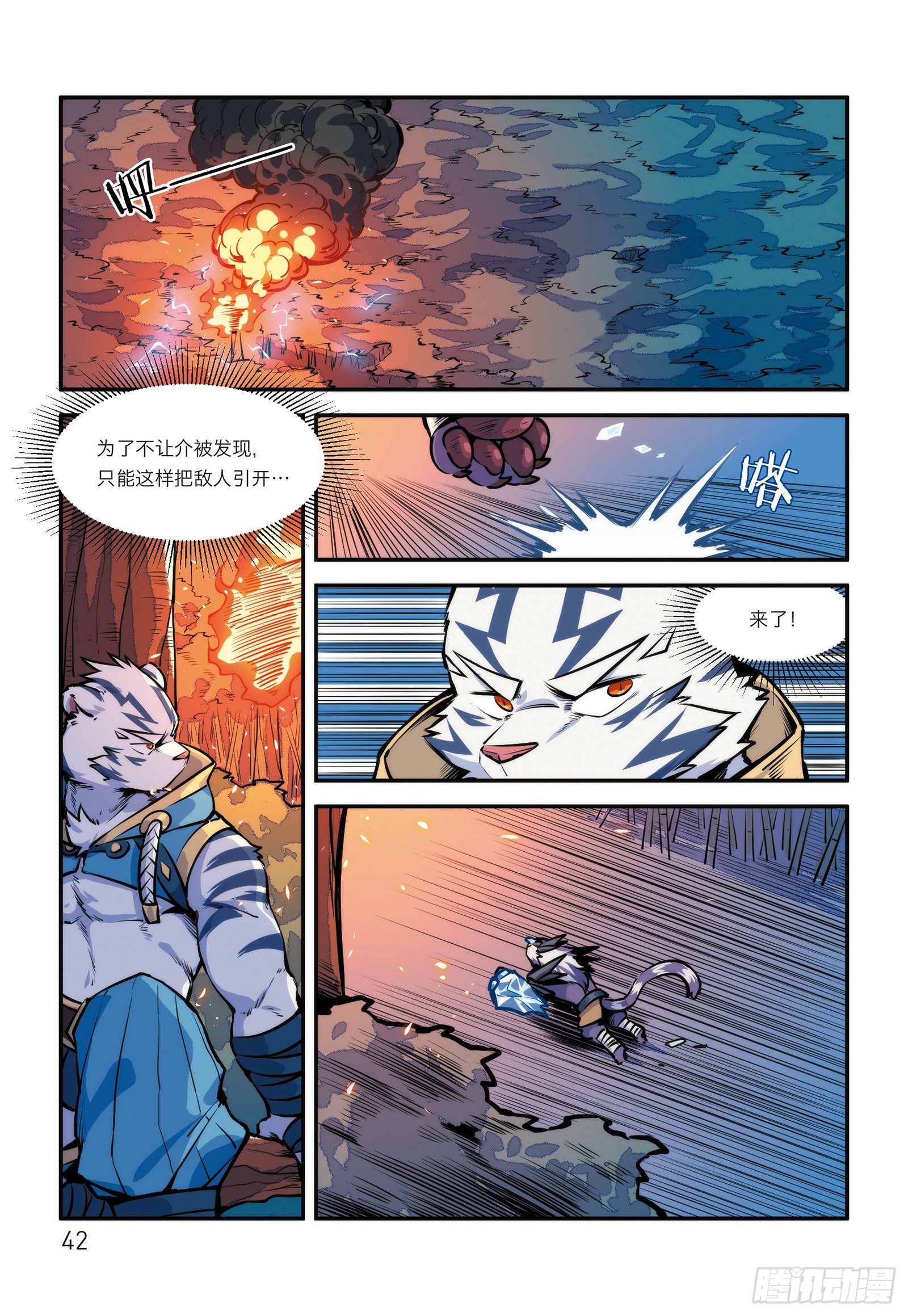 第十一话兵分三路!密林中的激战5