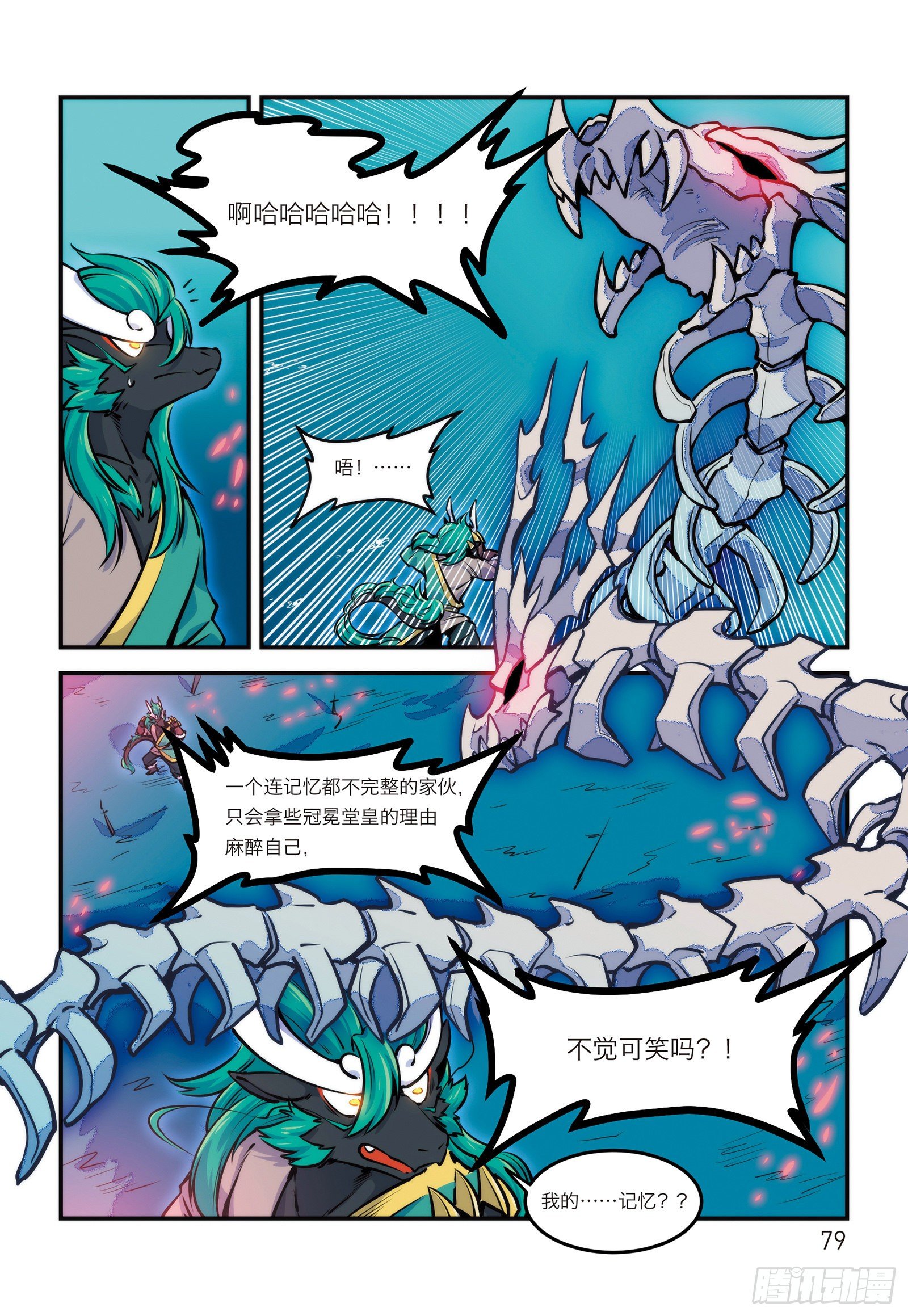 第十二话 忘川剑冢13