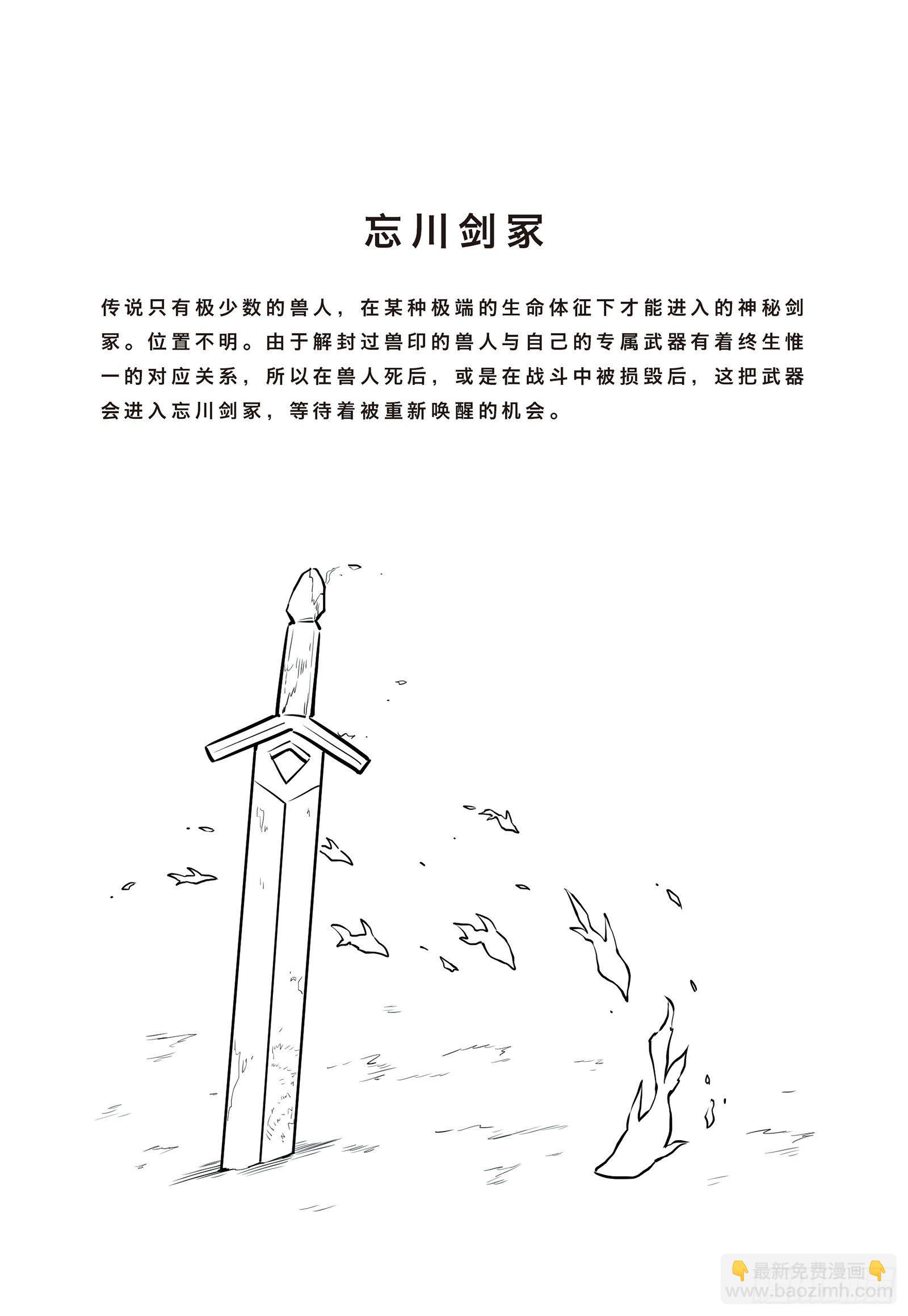 第十二话 忘川剑冢29