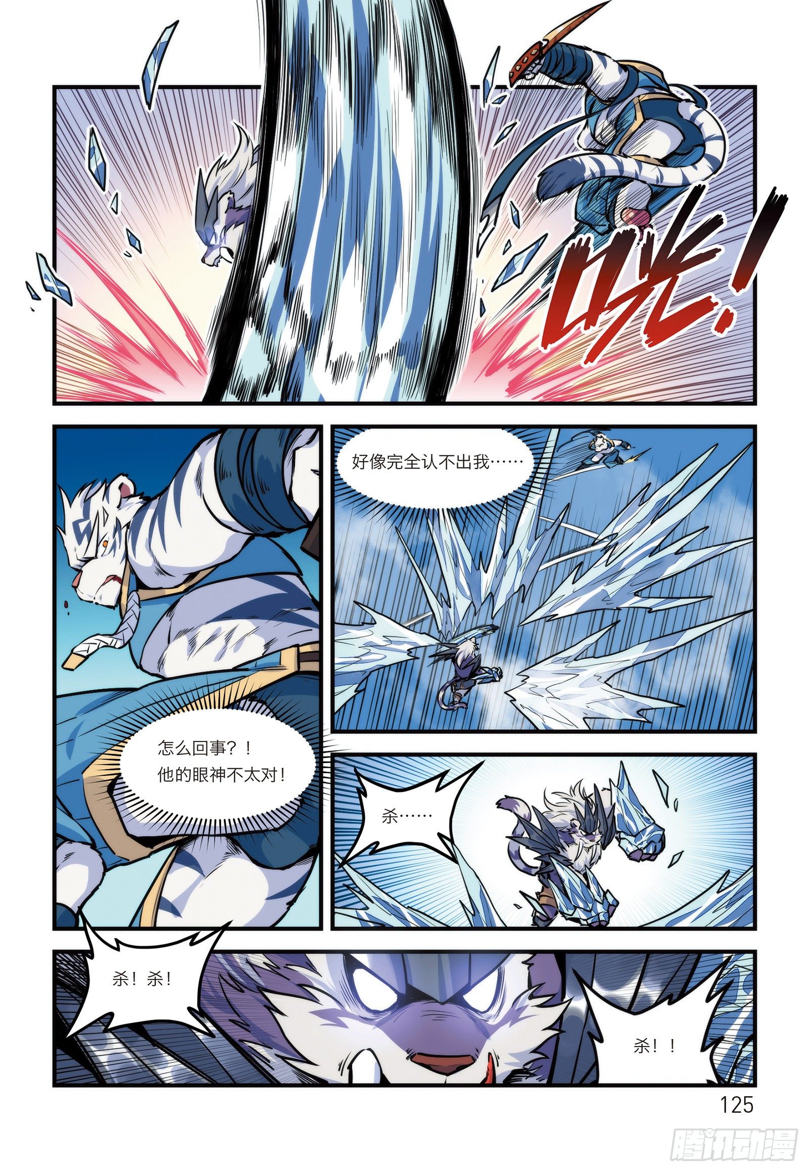 第十四话 战无止境2
