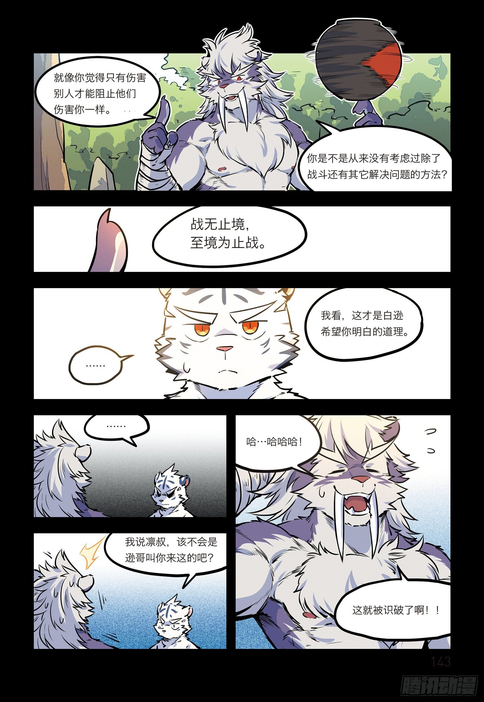 第十四话 战无止境20
