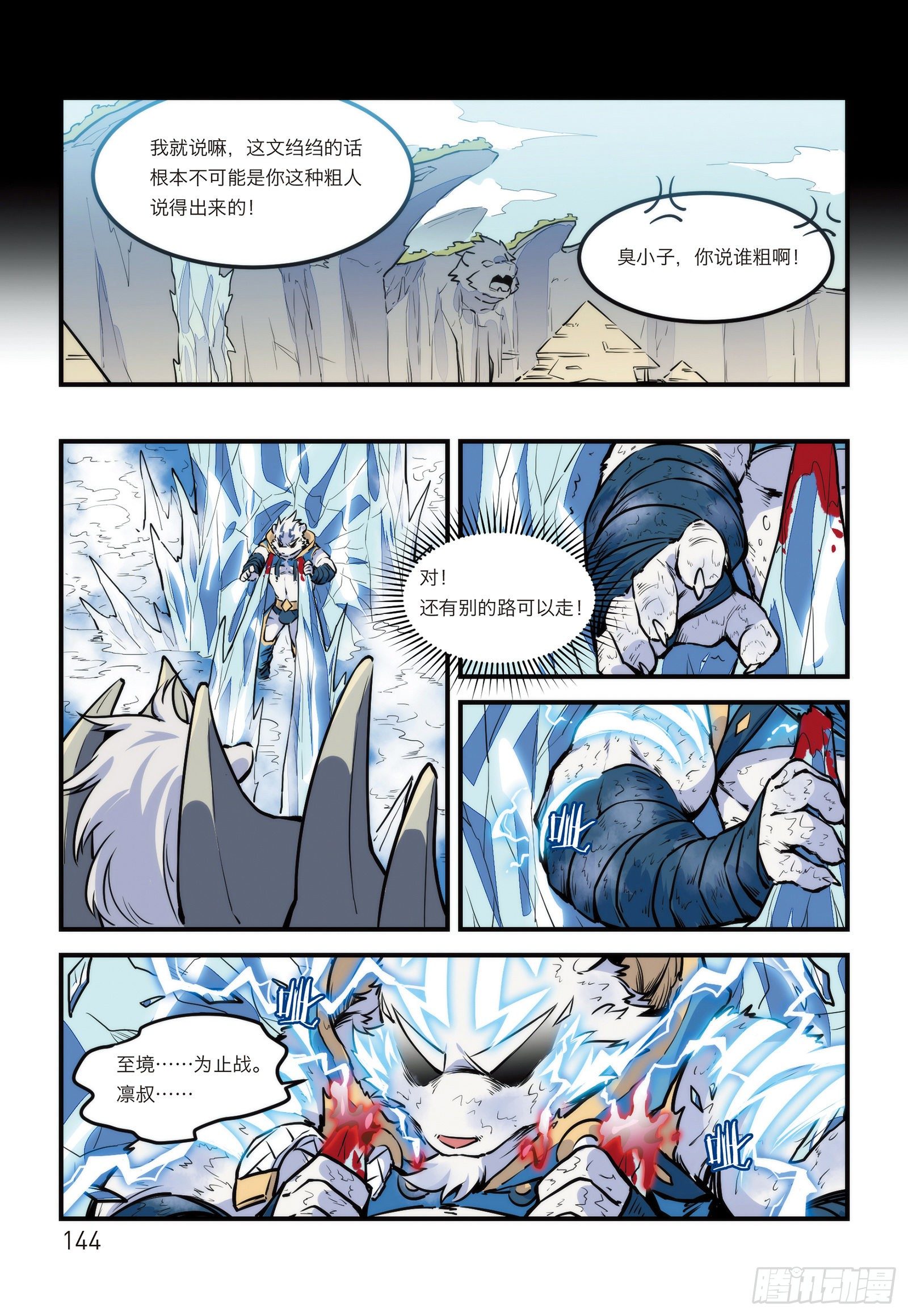 第十四话 战无止境21