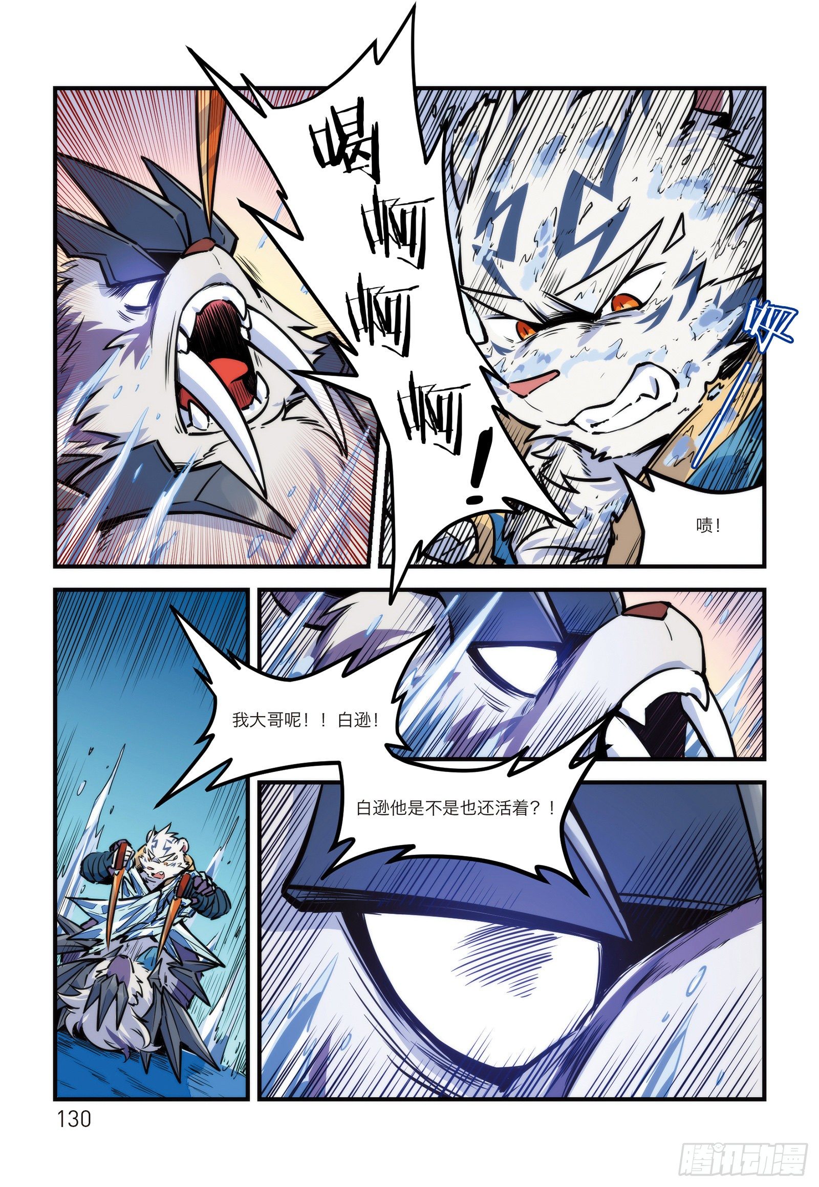 第十四话 战无止境7