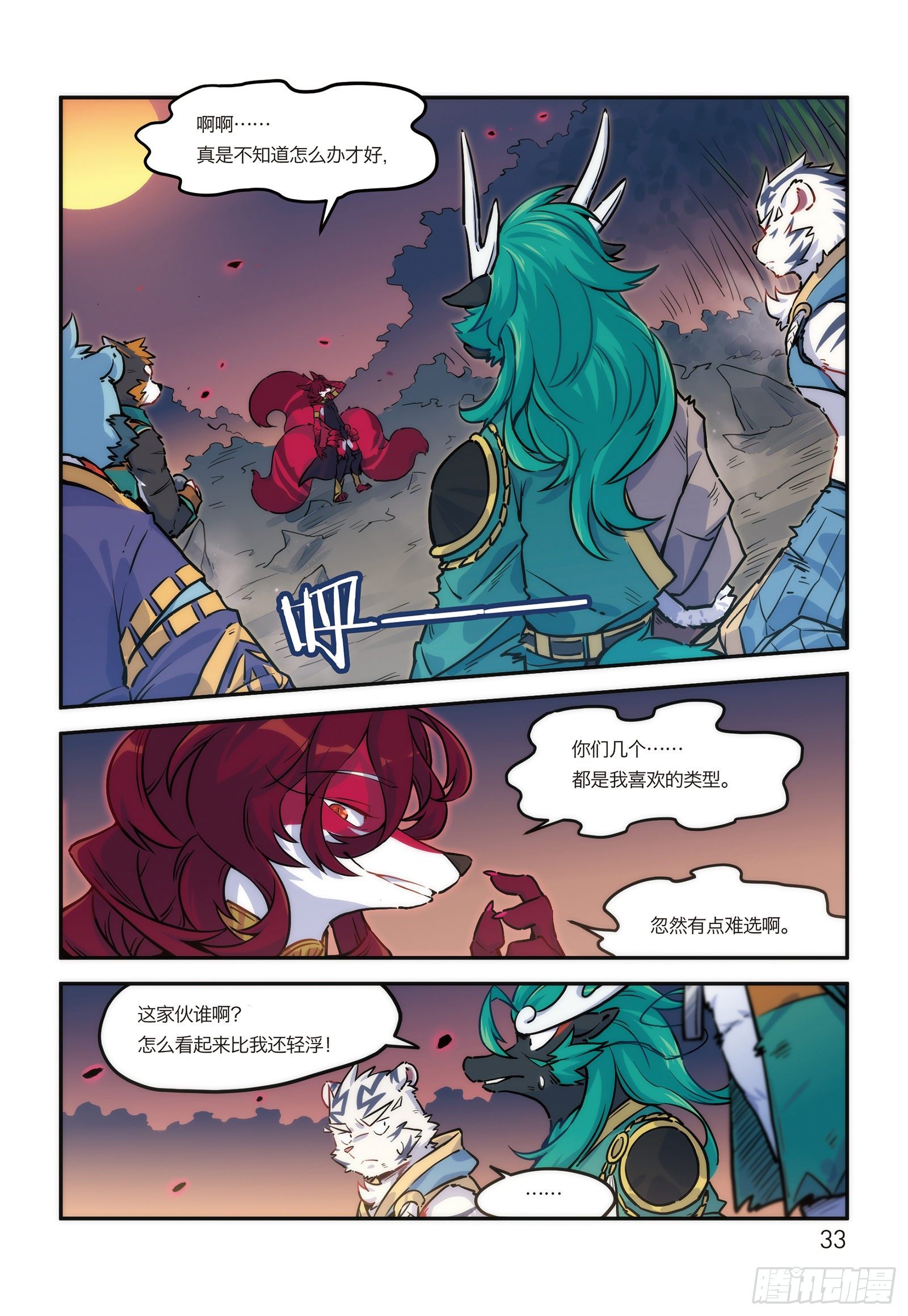 第十六话 危险的邀请0