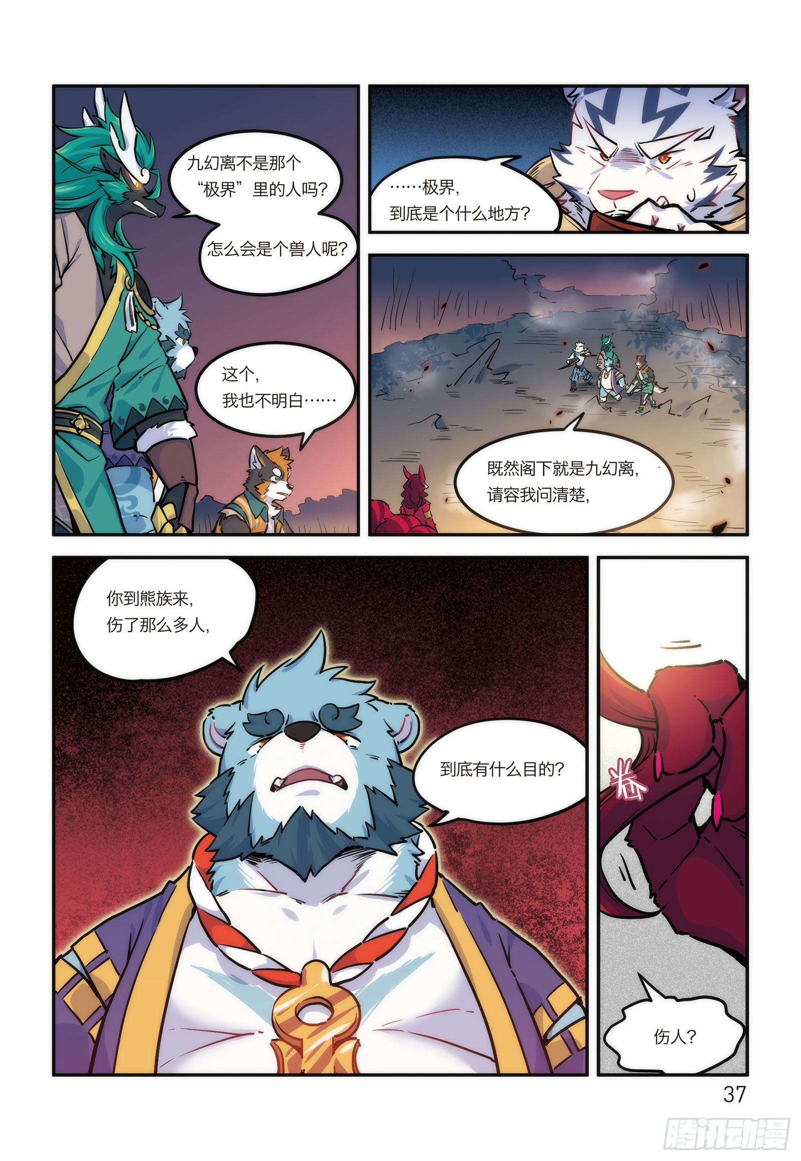 第十六话 危险的邀请2