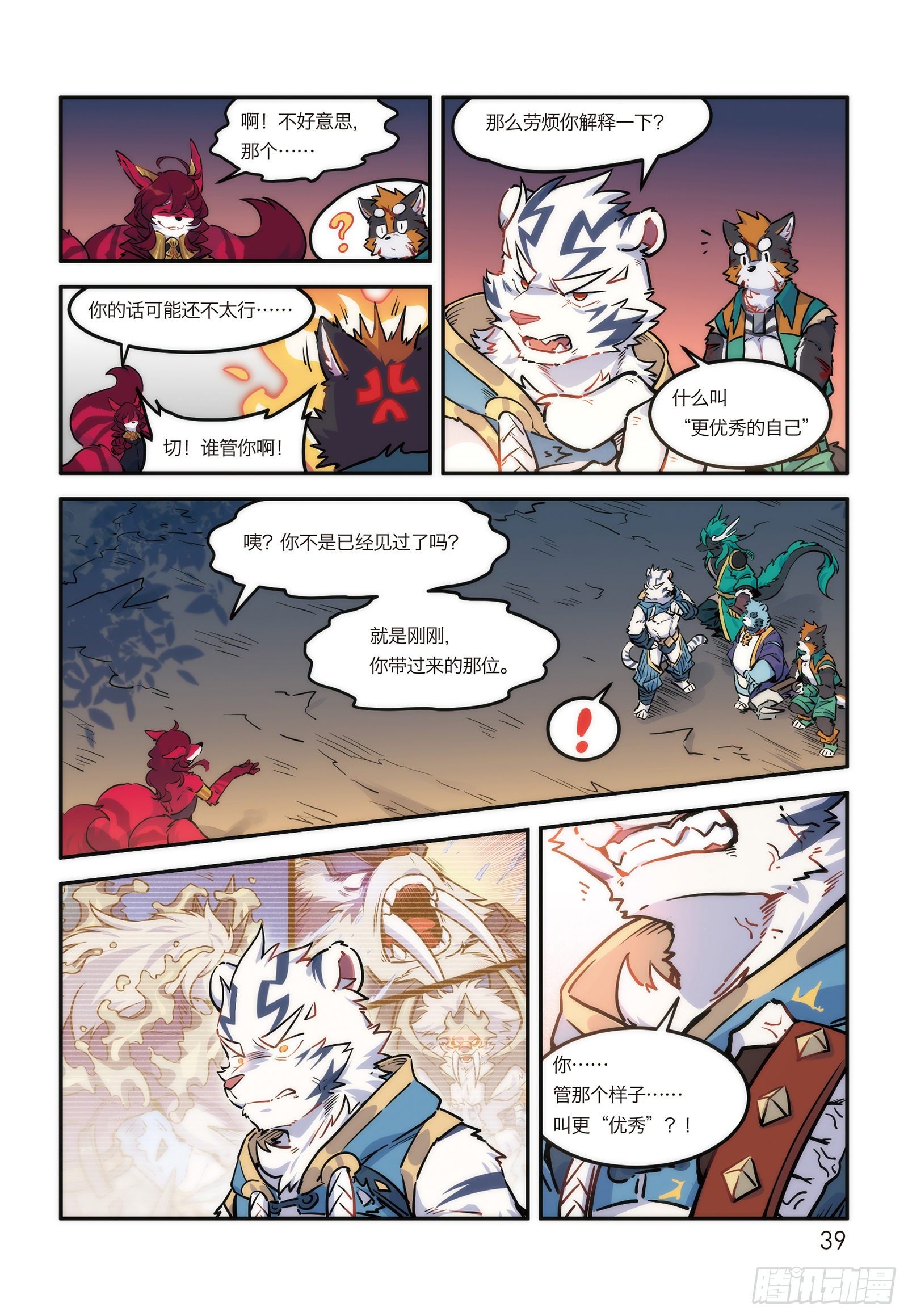 第十六话 危险的邀请4