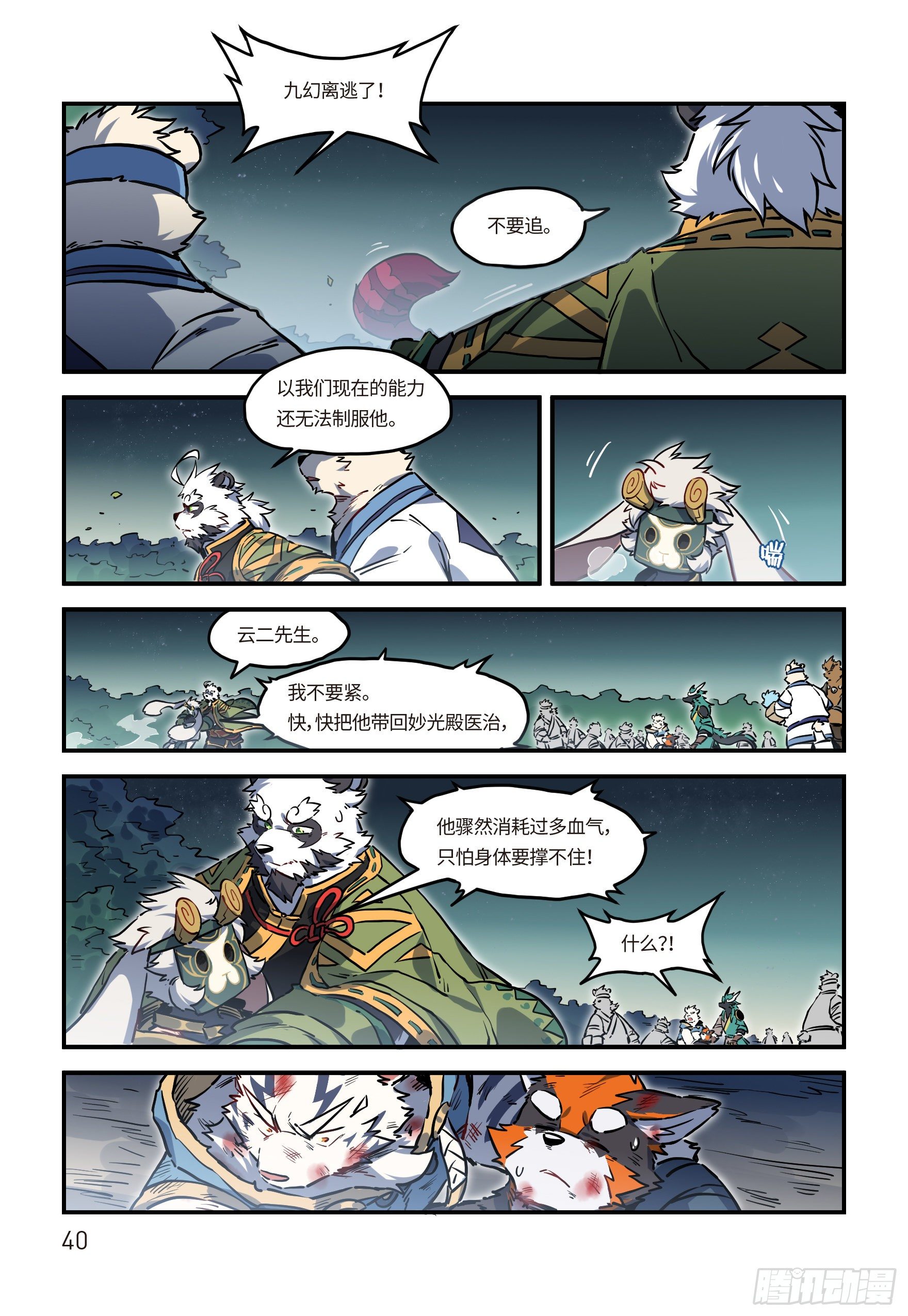 第二十二话 魂兮归去 上3
