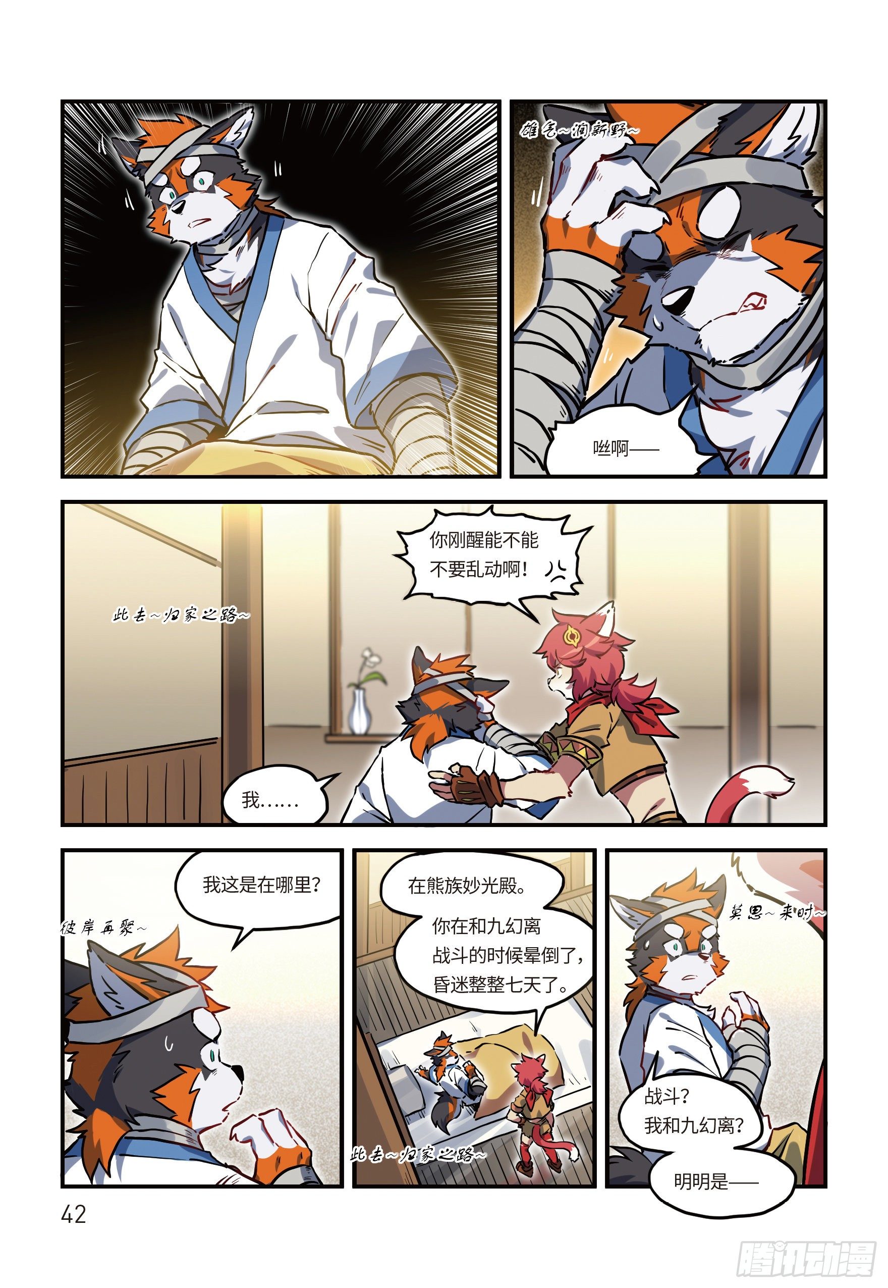 第二十二话 魂兮归去 上5