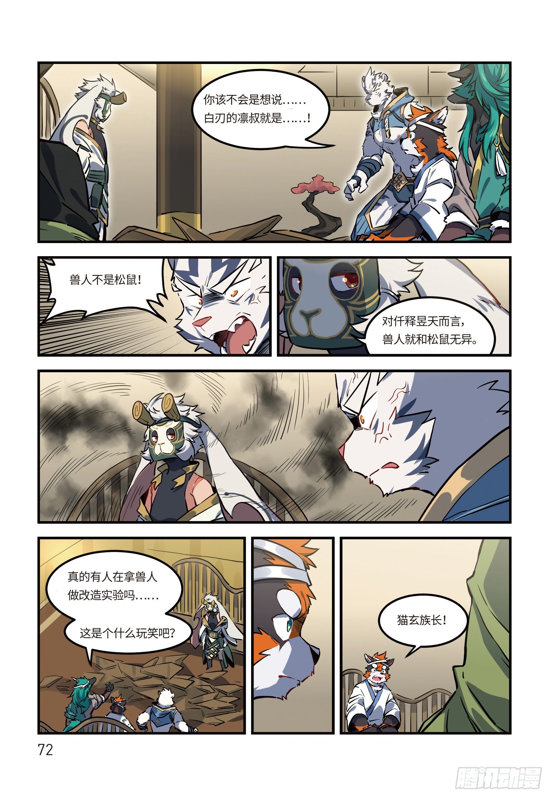 第二十三话 阴谋 上7