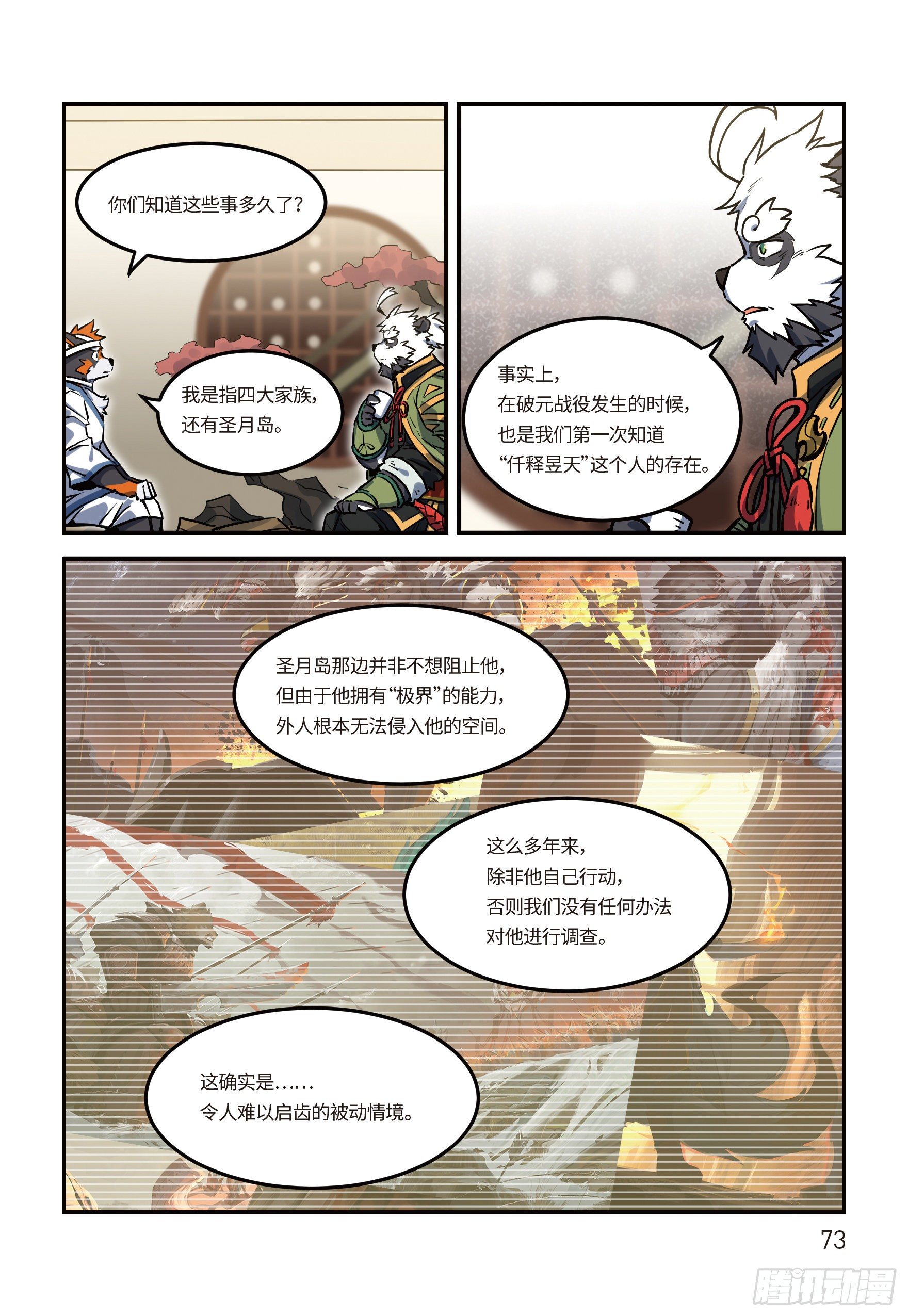 第二十三话 阴谋 上8