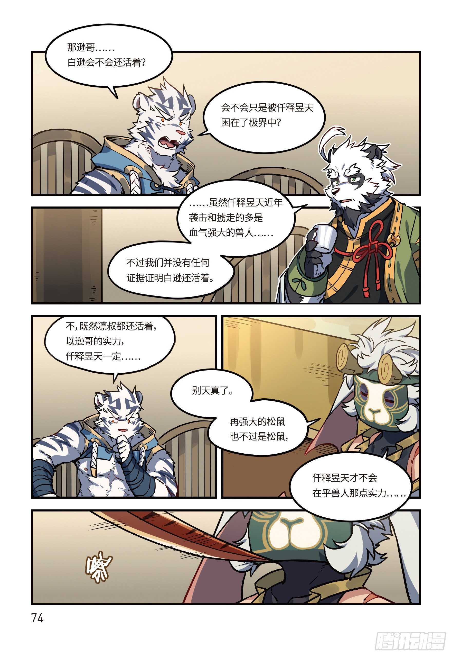 第二十三话 阴谋 上9