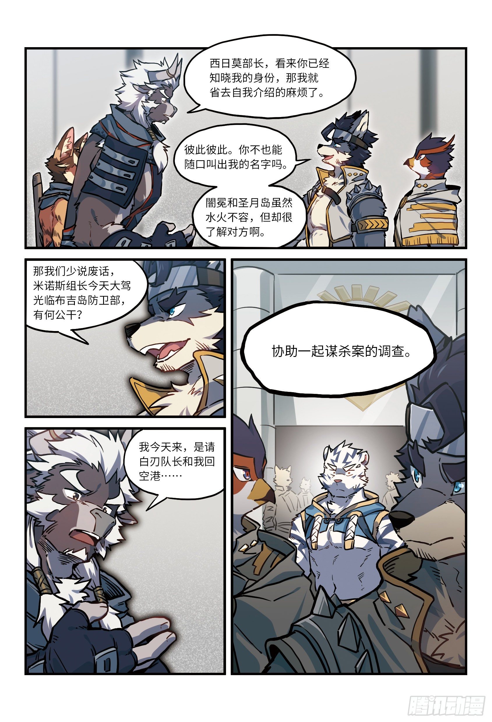 第29话  暗与月的阴影  上4