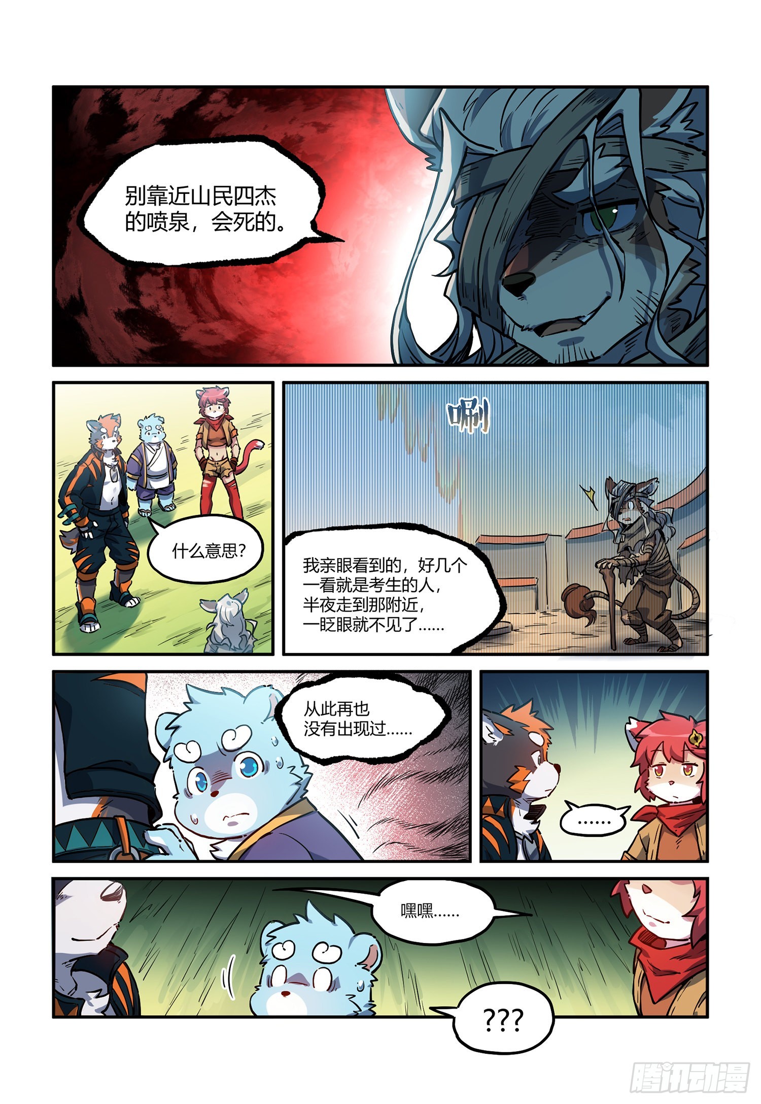 第32话 白逊家书 下4