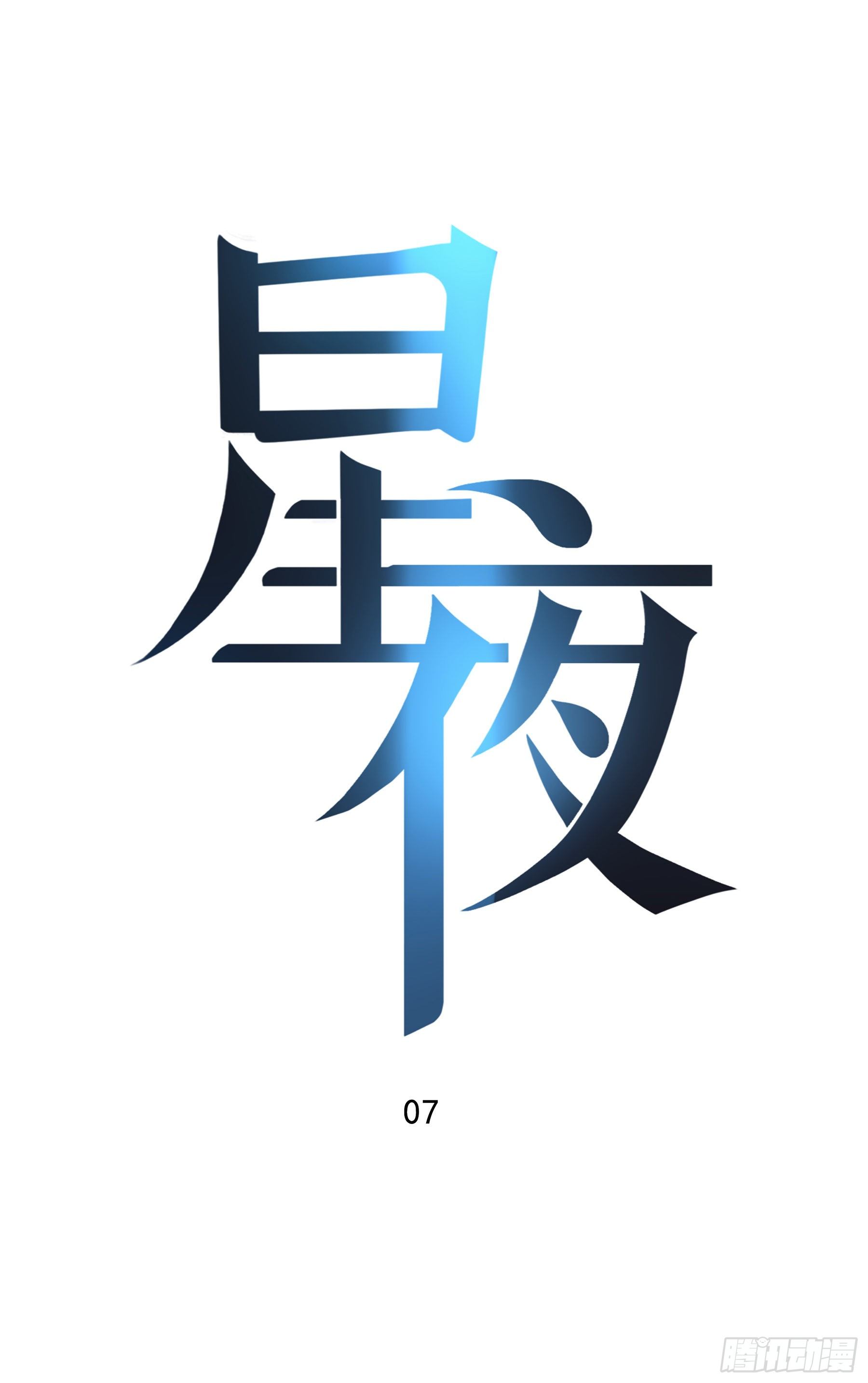 07. 眼泪12