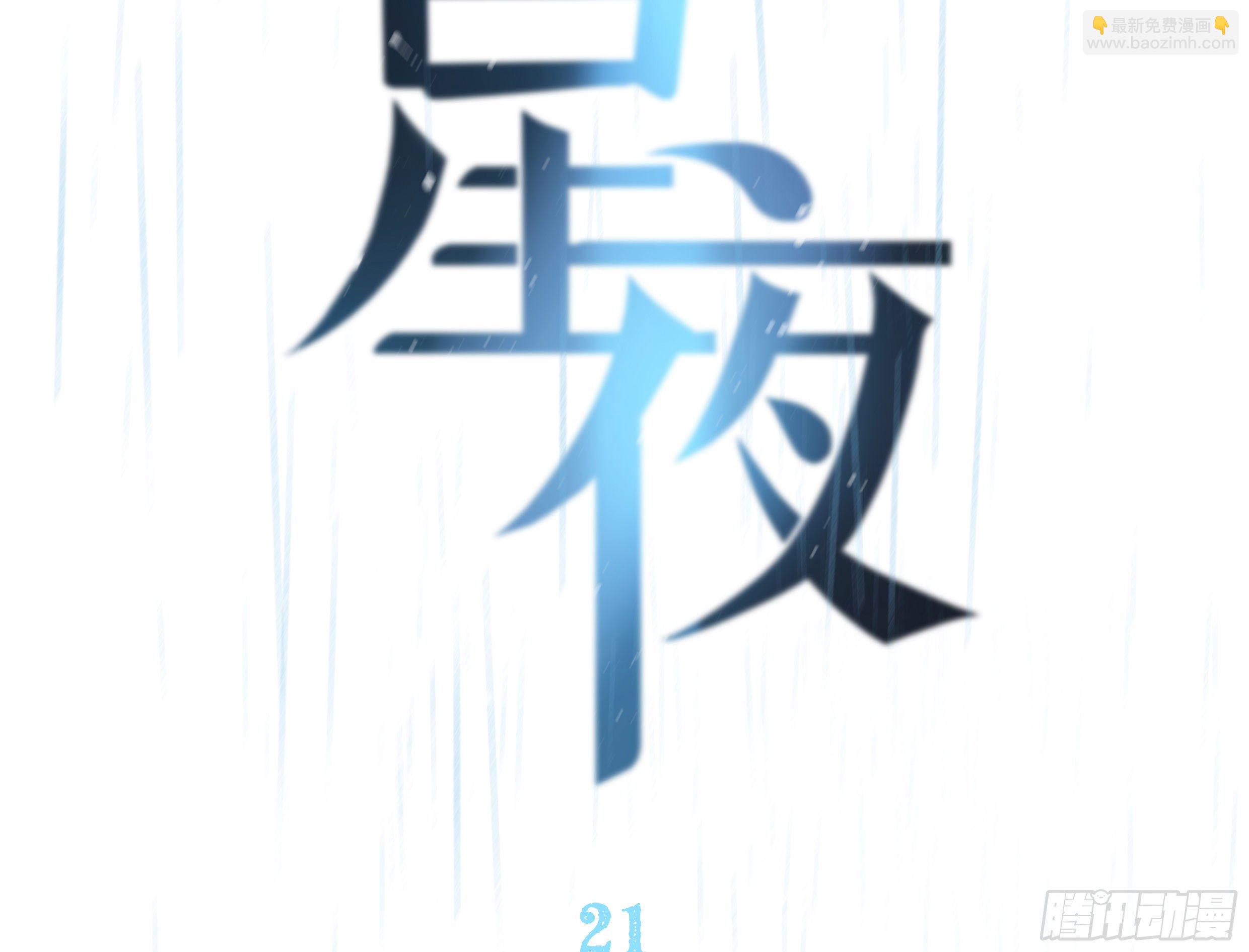 21. 月光下的秘密12