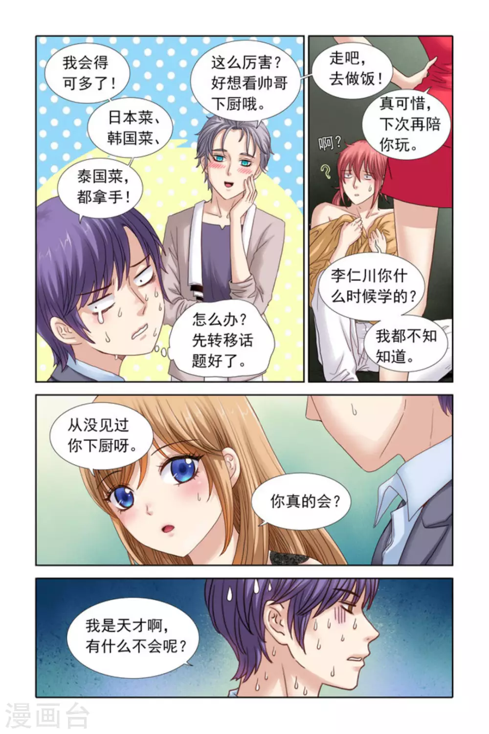 第34话4