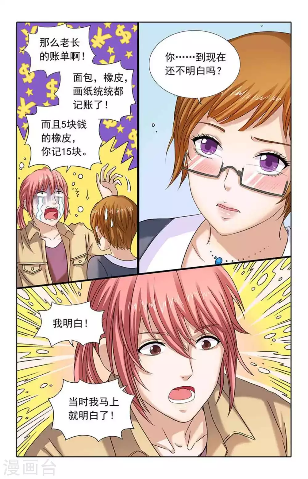 第90话5