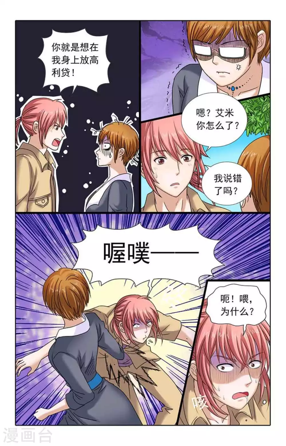 第90话6