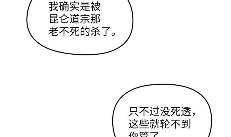 第47话 乌合之众85