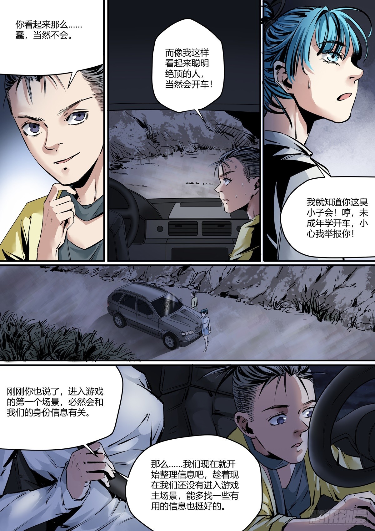 第12话 深夜任务2