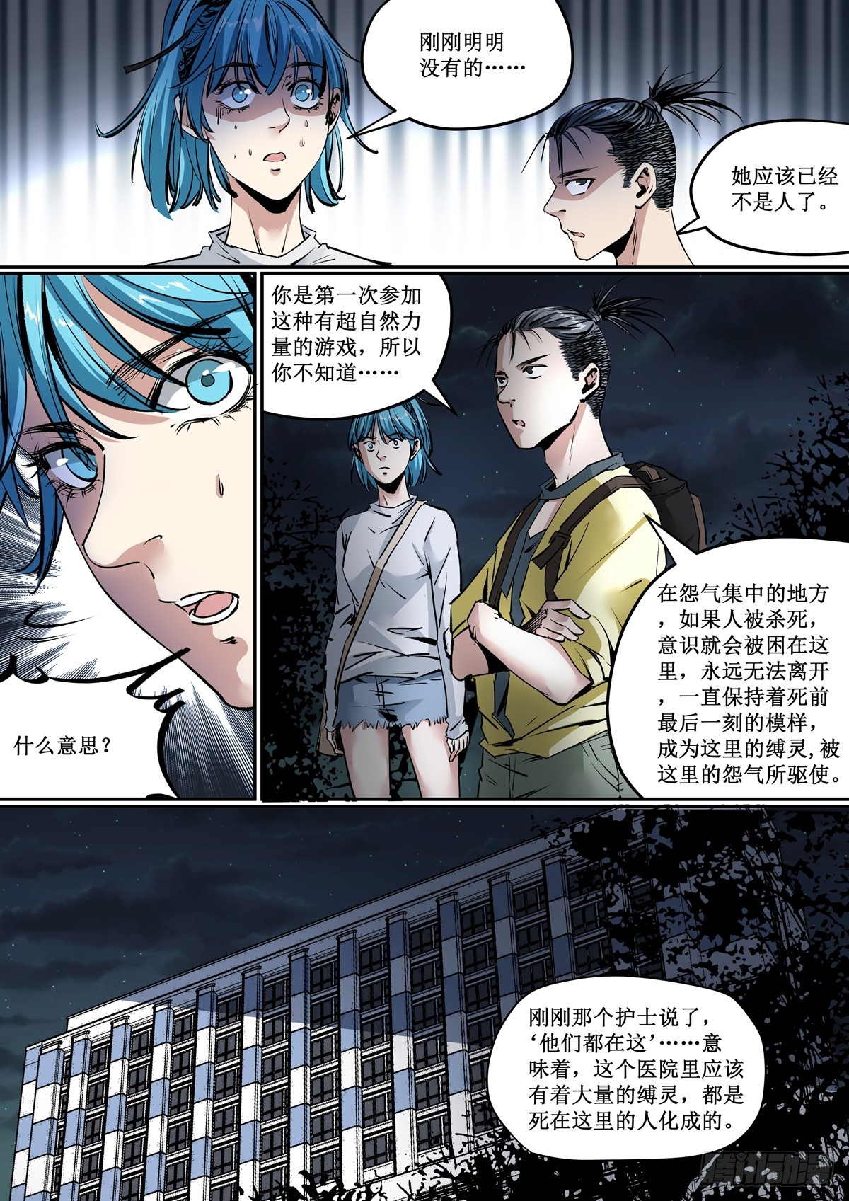 第17话 缚灵的威胁11