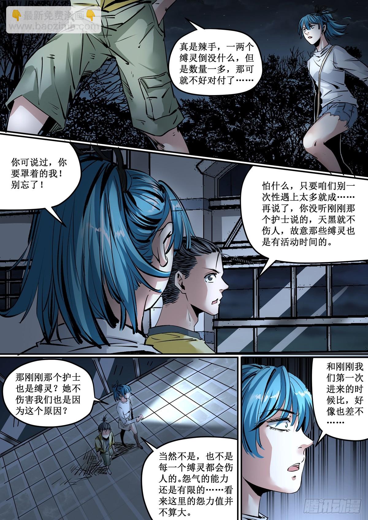 第17话 缚灵的威胁12