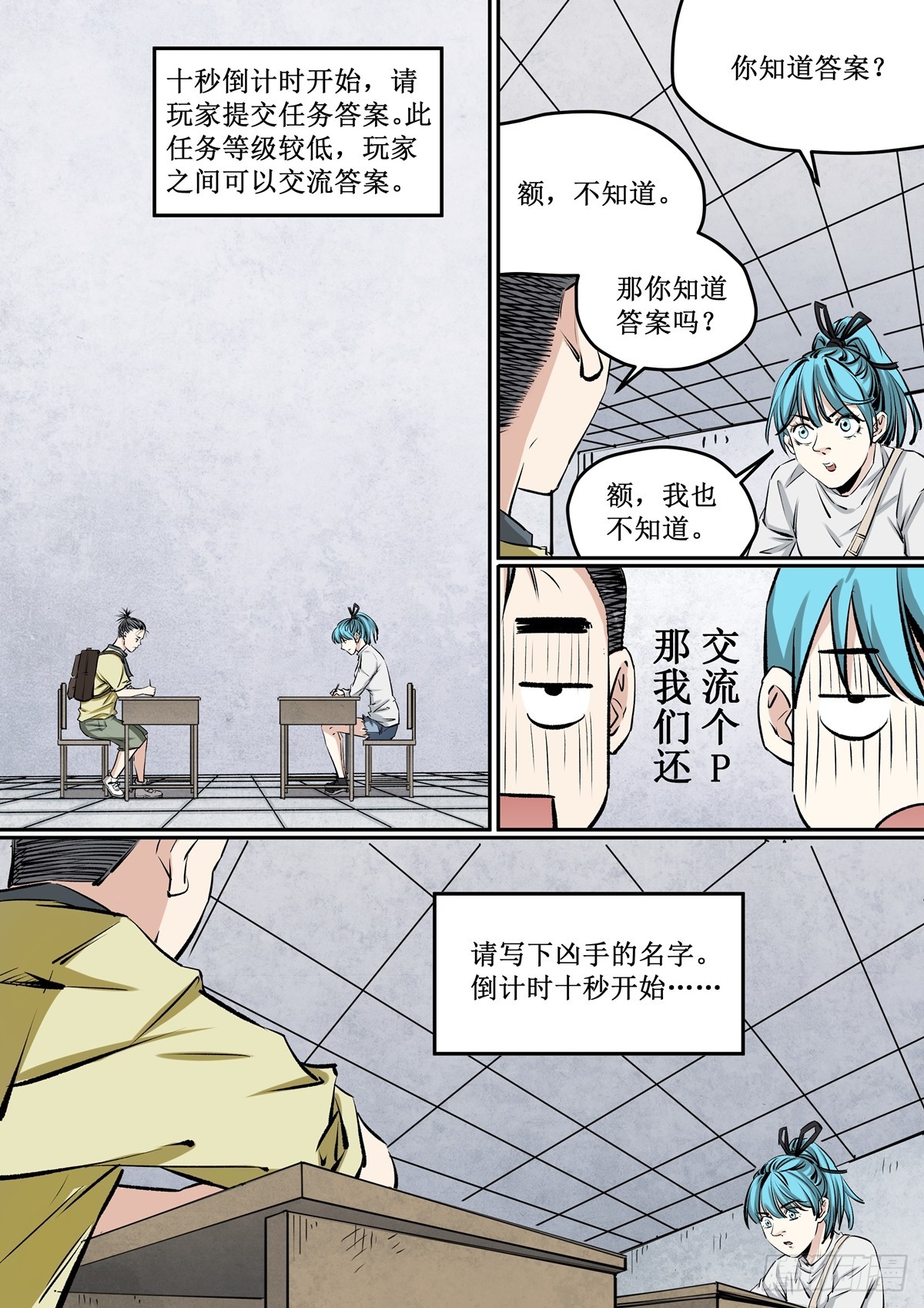 第28话 正确答案3