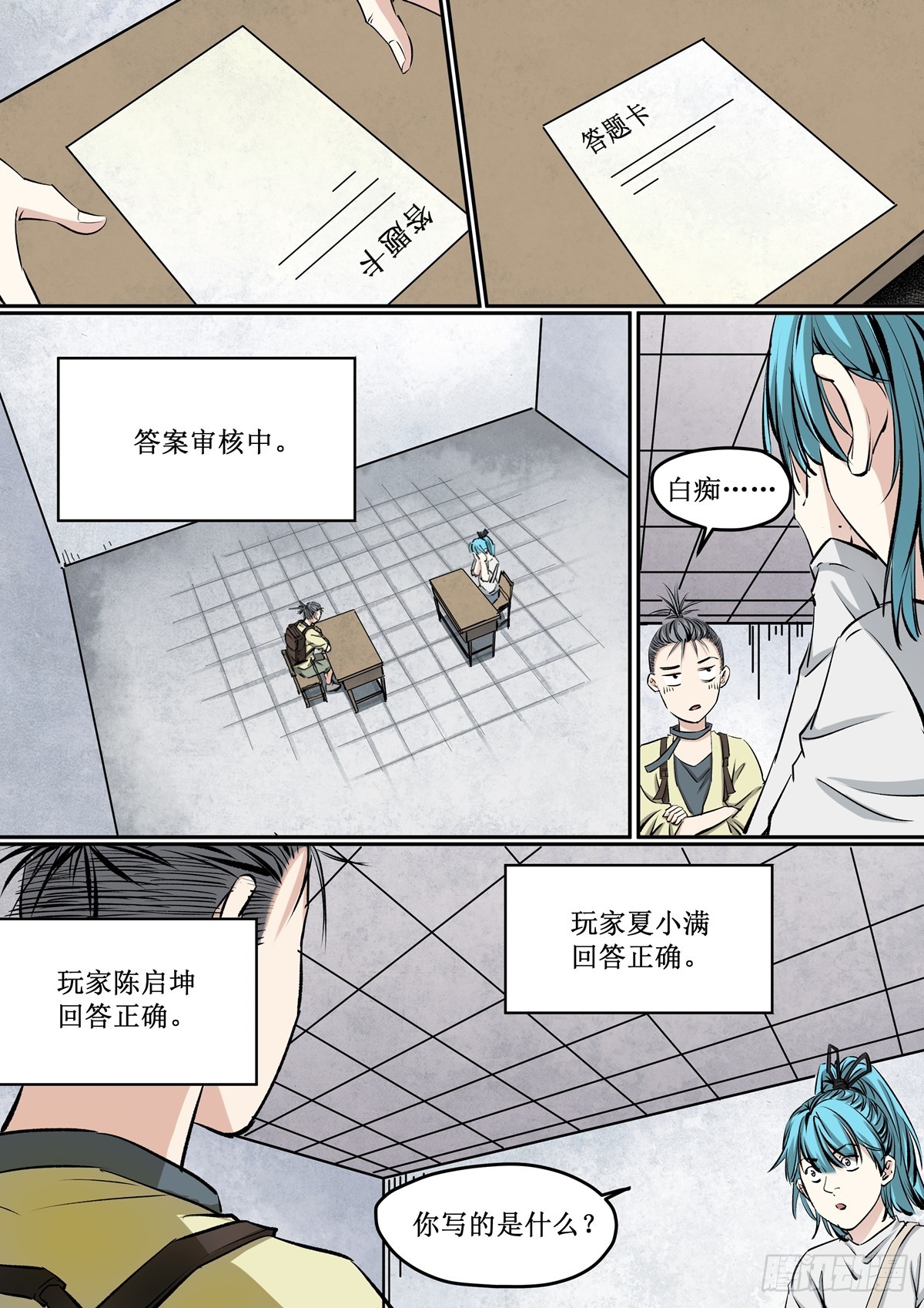 第28话 正确答案5